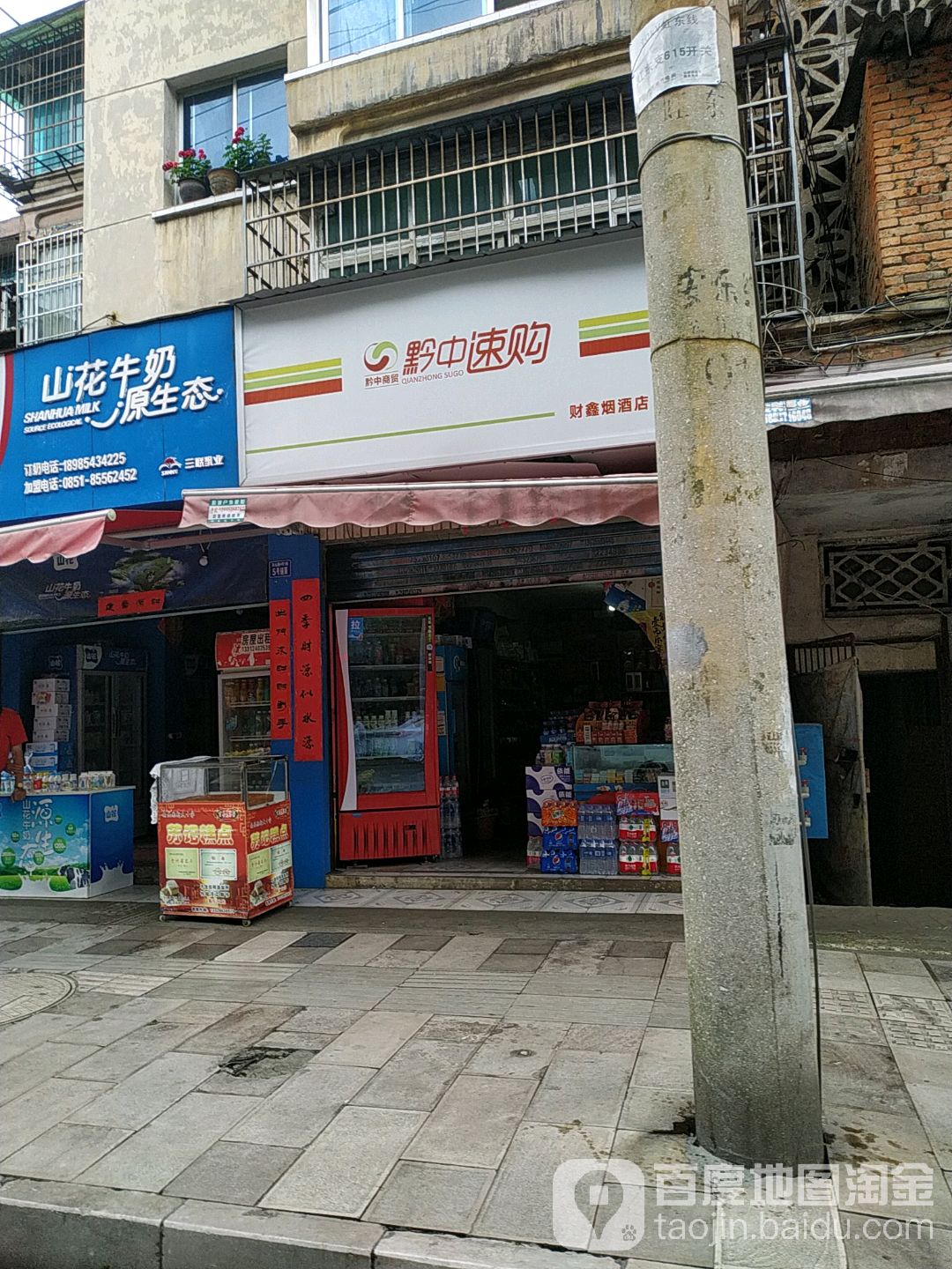 财鑫烟酒店