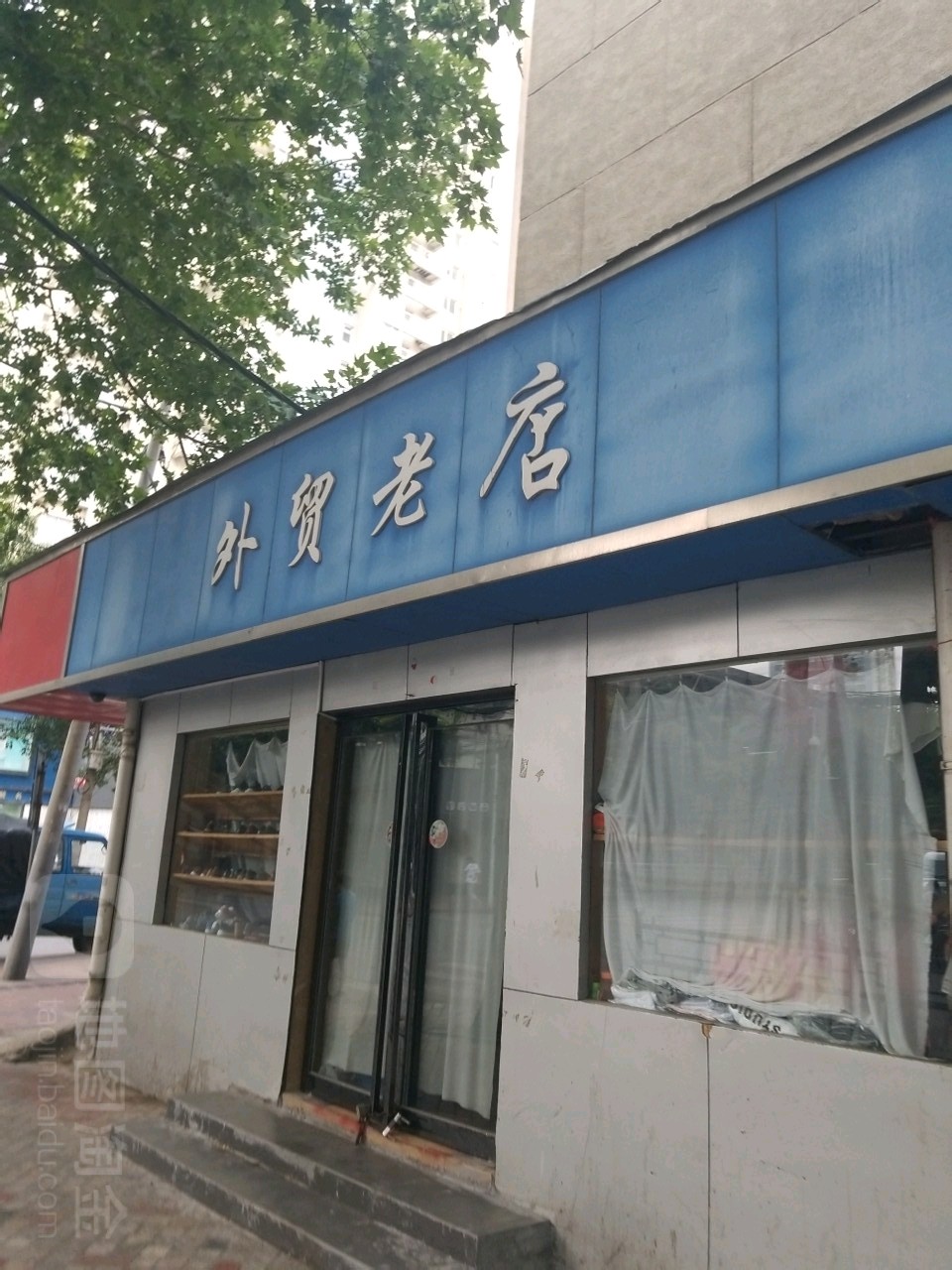 外贸老店