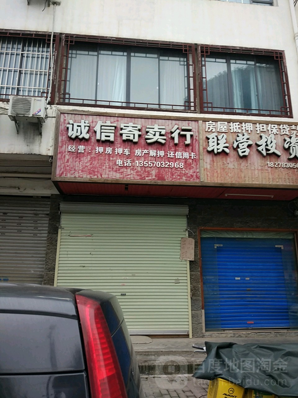 诚信寄卖行(荆凤路店)