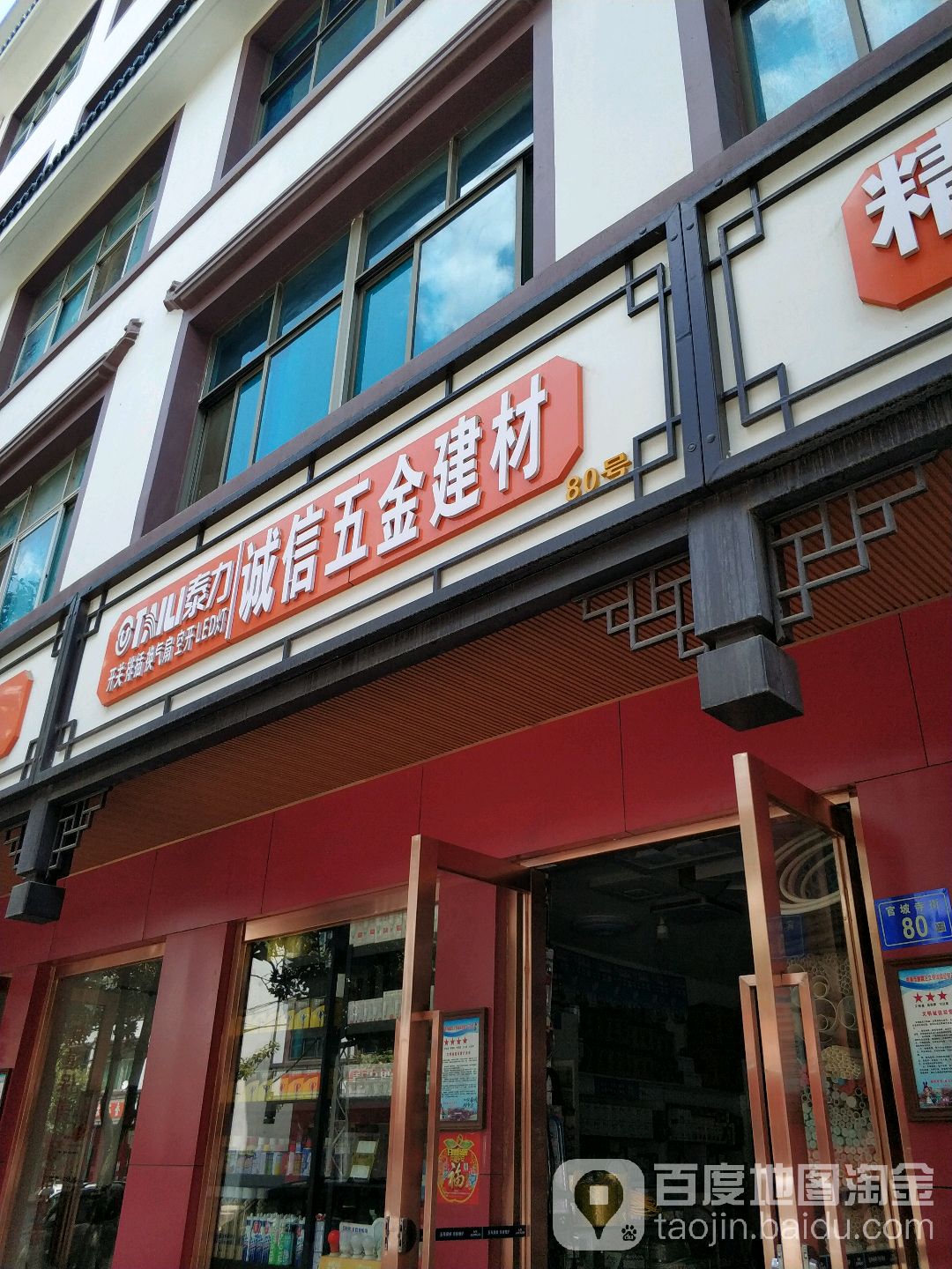 诚信五金建材(官坡寺街店)