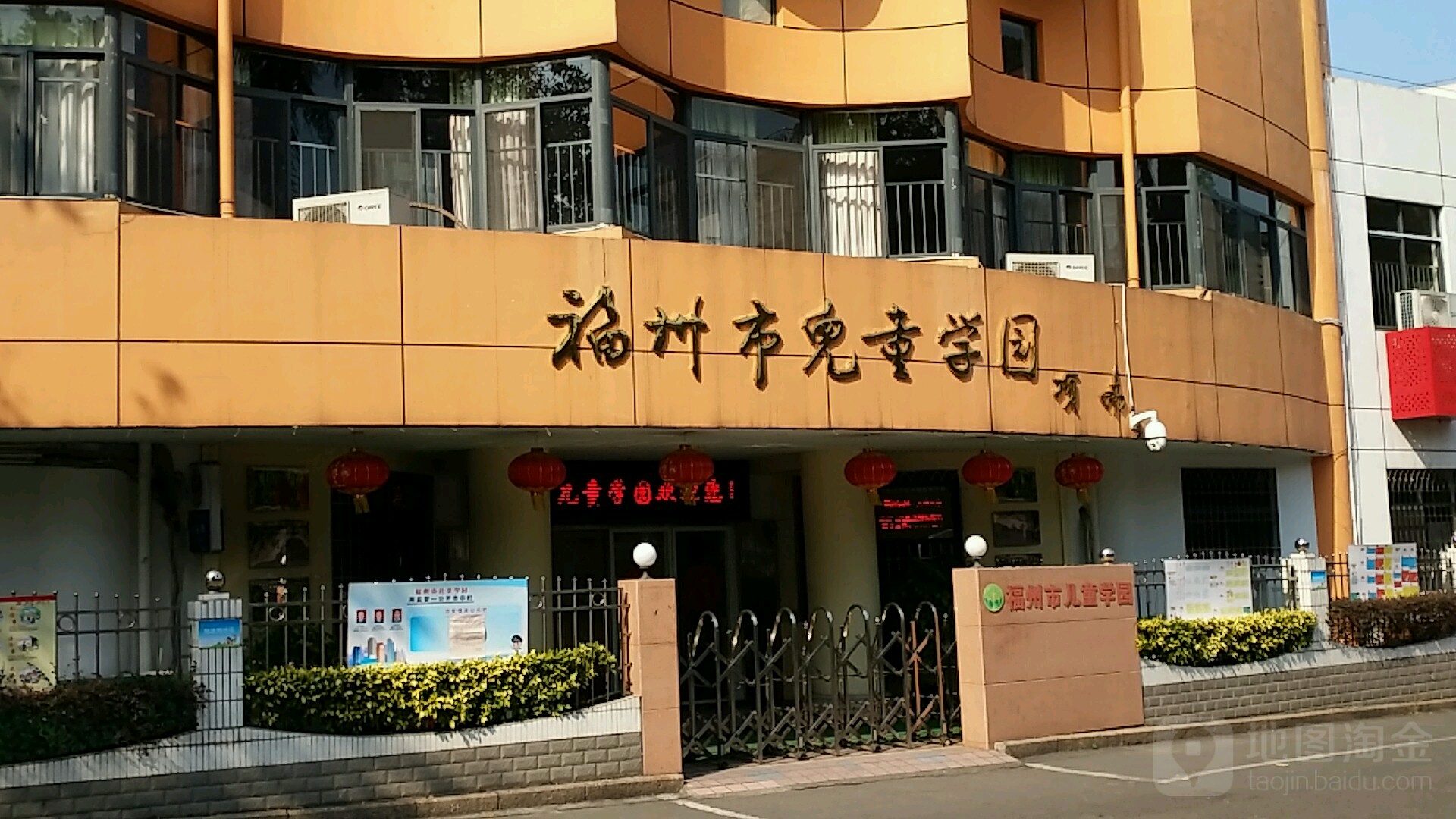 福州市儿童学园