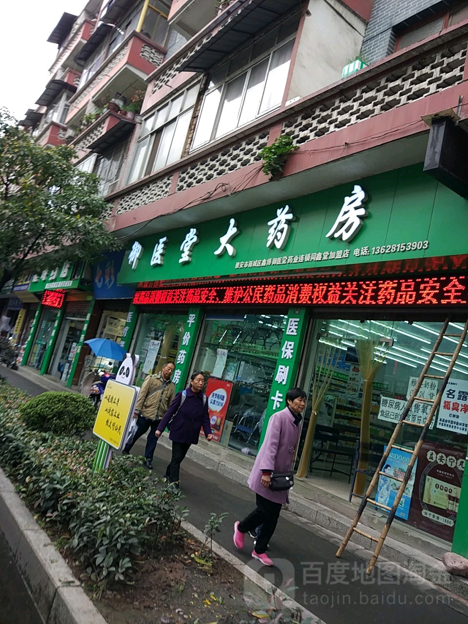 御医堂大药房(同鑫堂店)