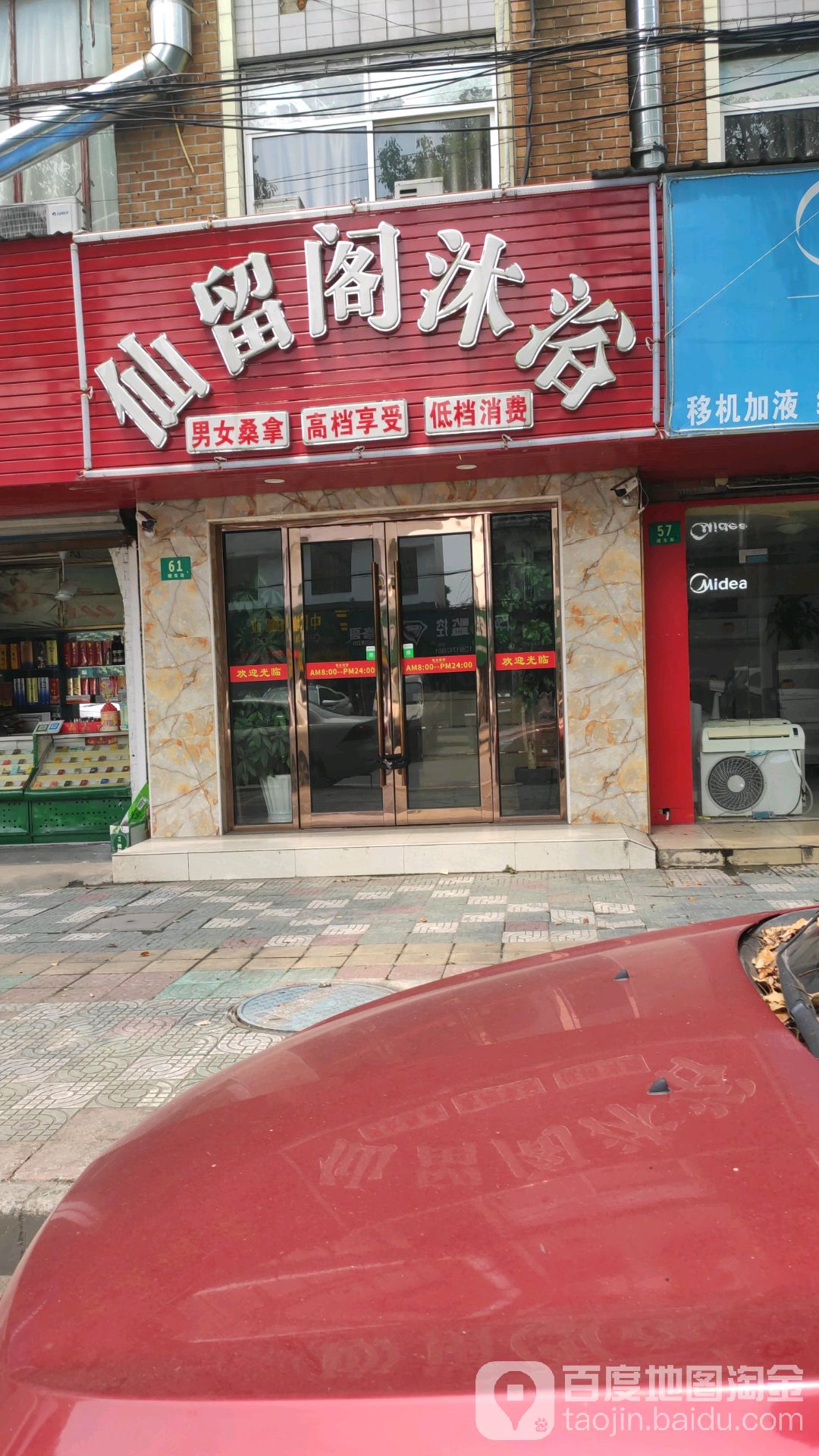 仙留阁沐浴