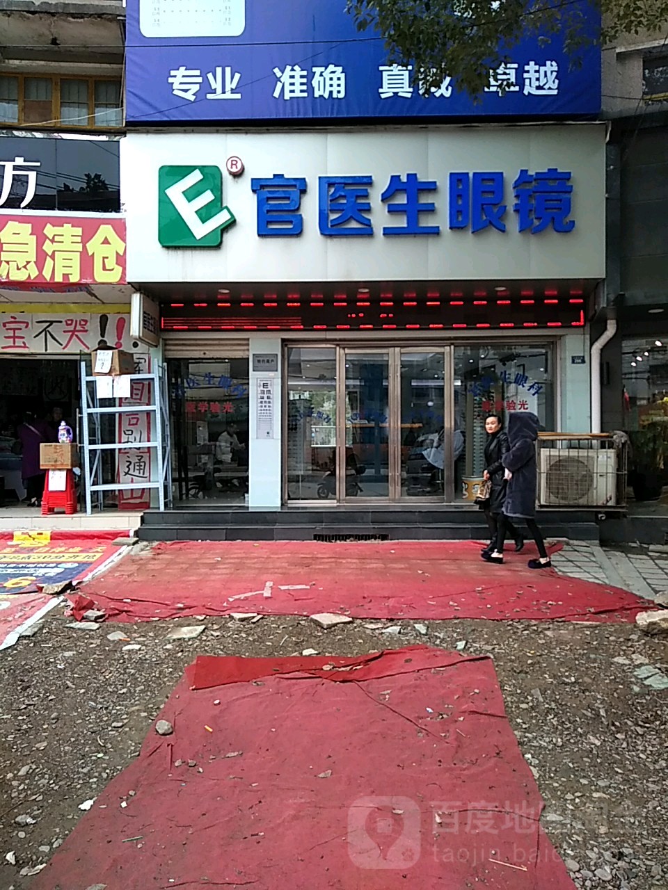 官医生眼镜