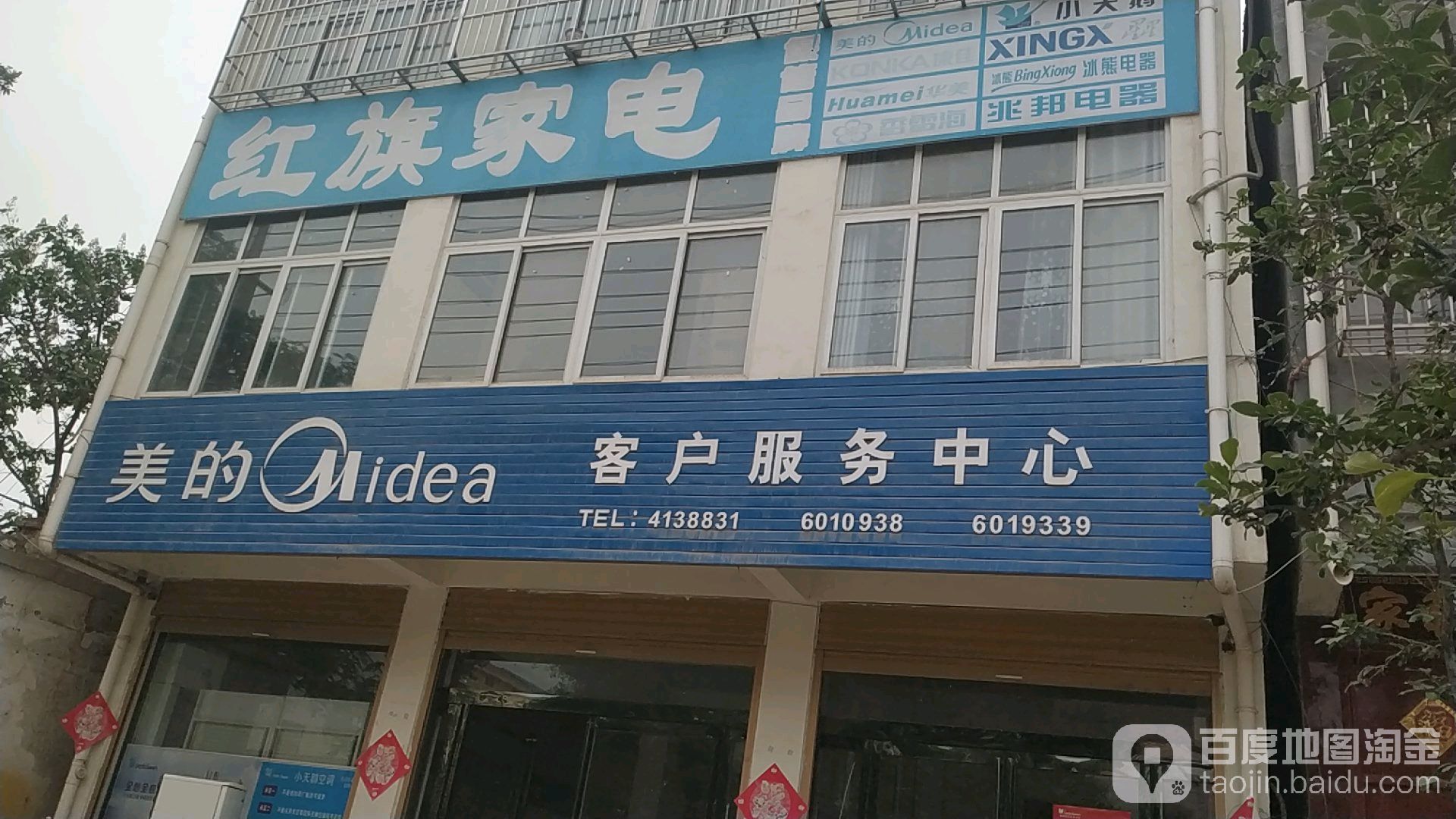 红旗家店(义和路店)
