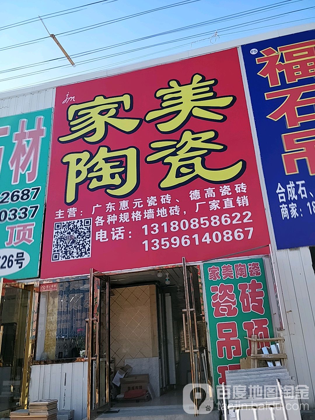 家美陶瓷(凯旋路店)