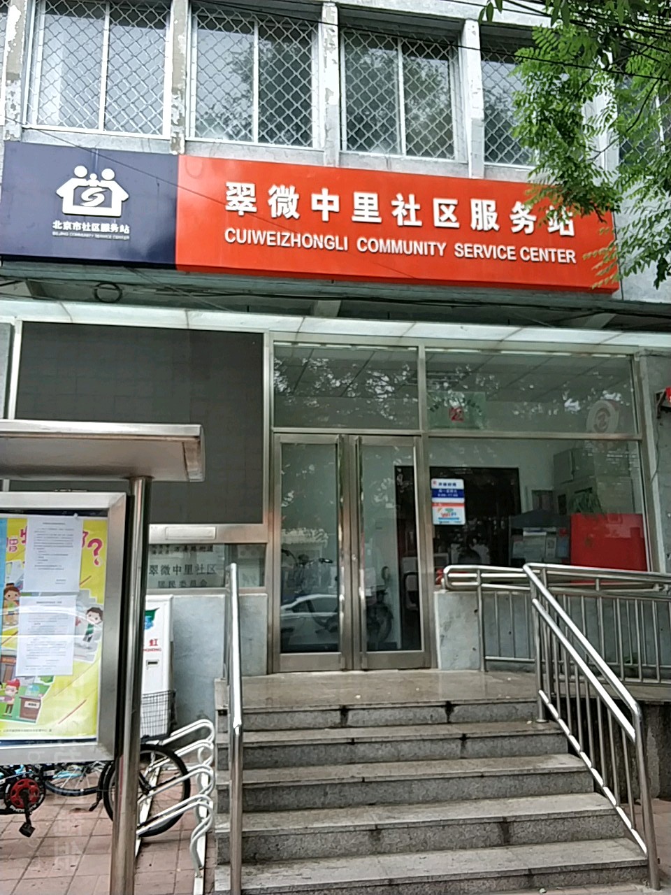 翠微中里社区地名网_北京市市辖区海淀区万寿路街道翠微中里社区资料