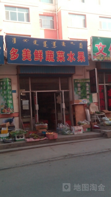 多美鲜蔬菜水果