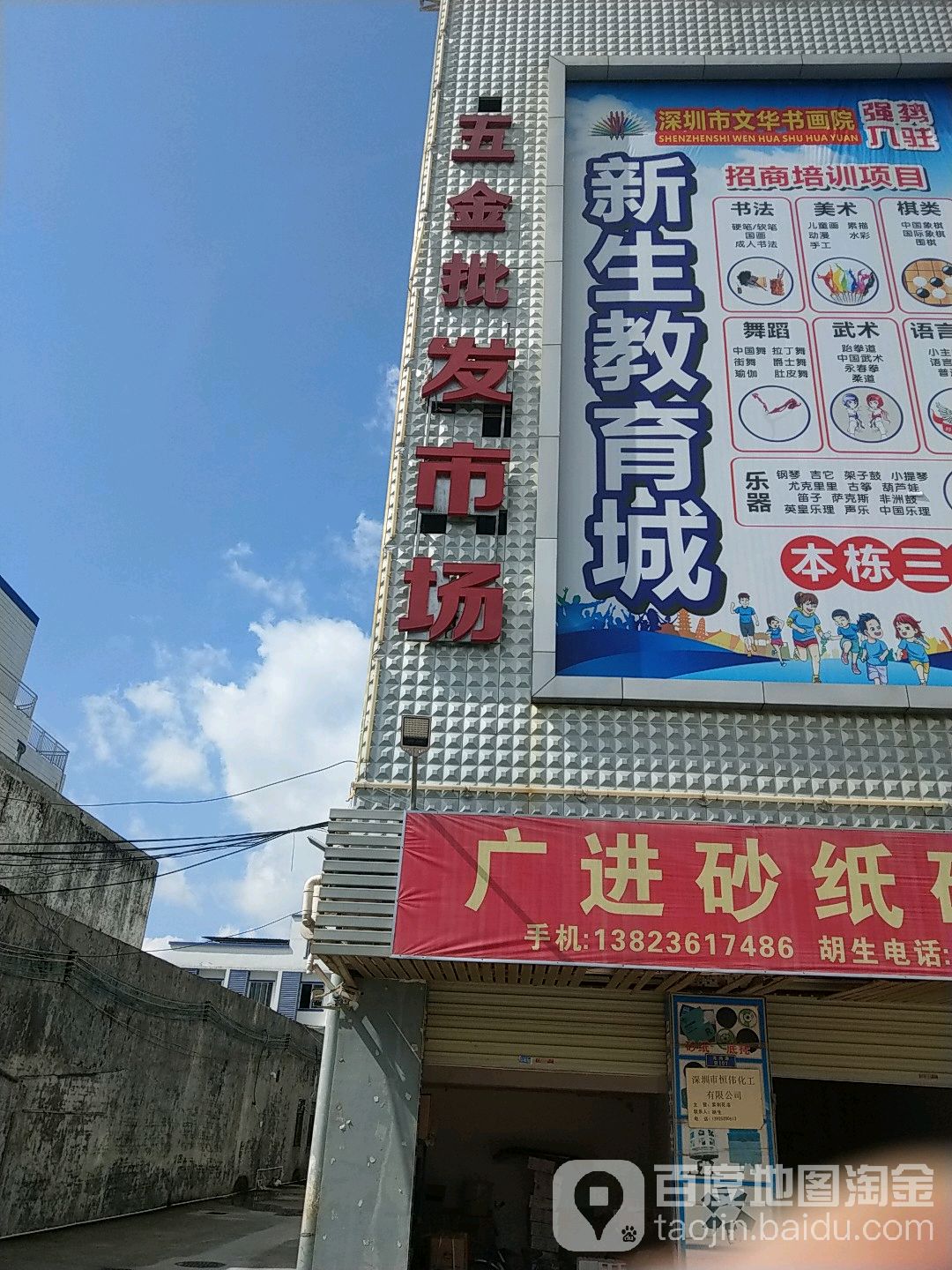 龙鸿源五金电子批发市场