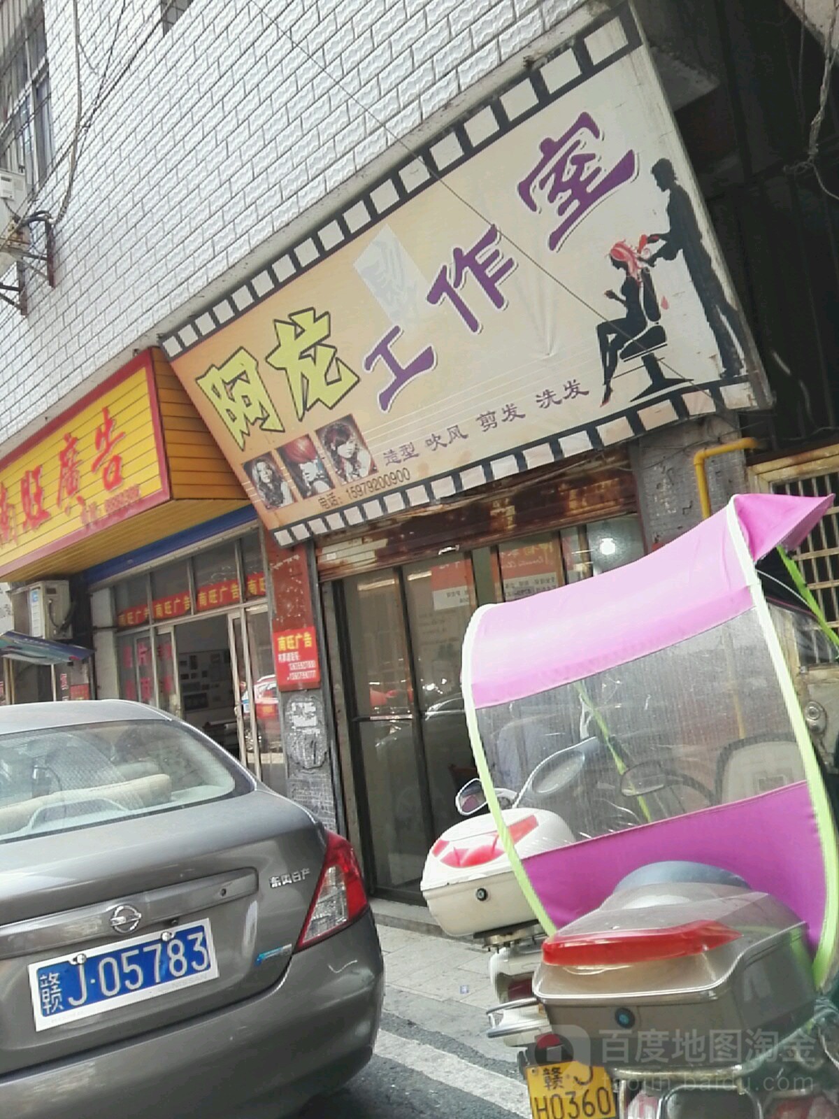 阿龙造型(跃进南路店)