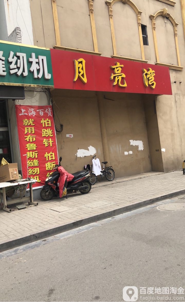 月亮湾金樽会所