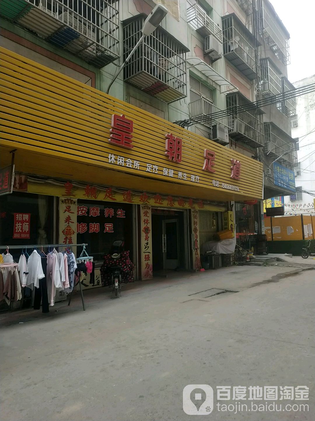 皇朝足道