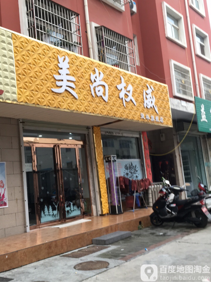 登封市美尚权威烫染旗舰店