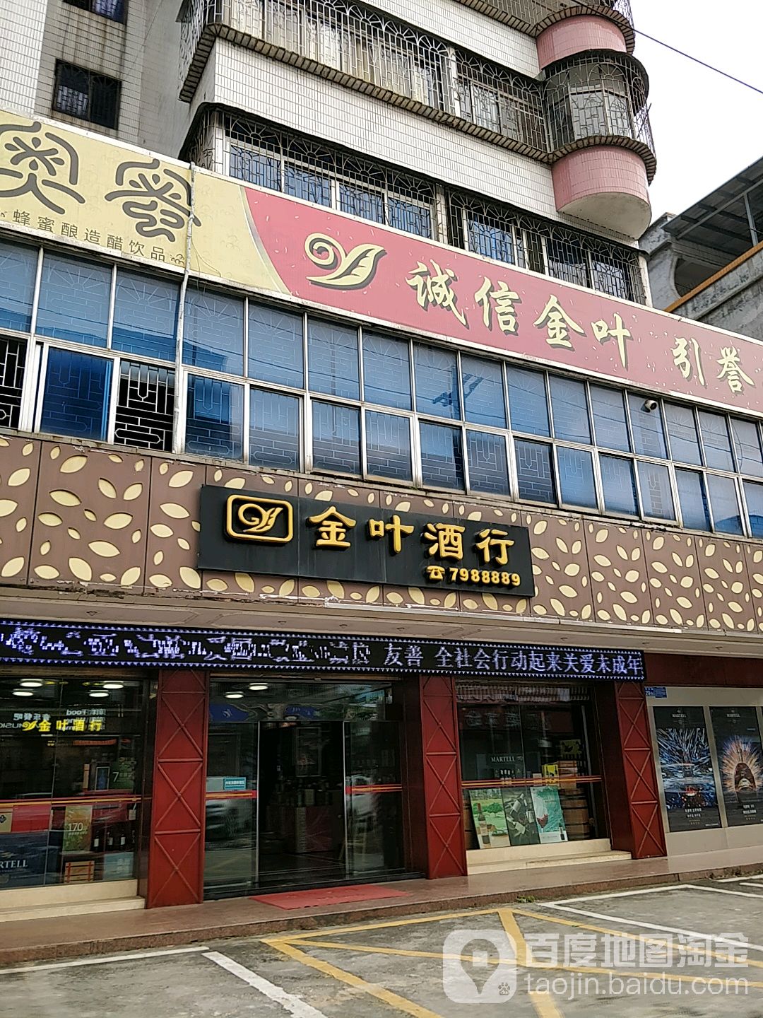 金叶酒