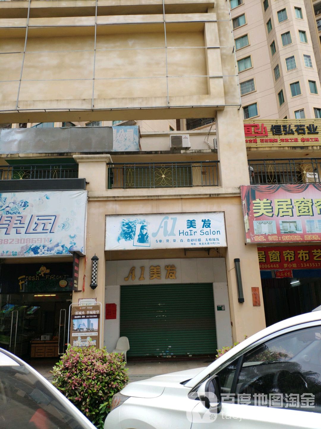 A1美发