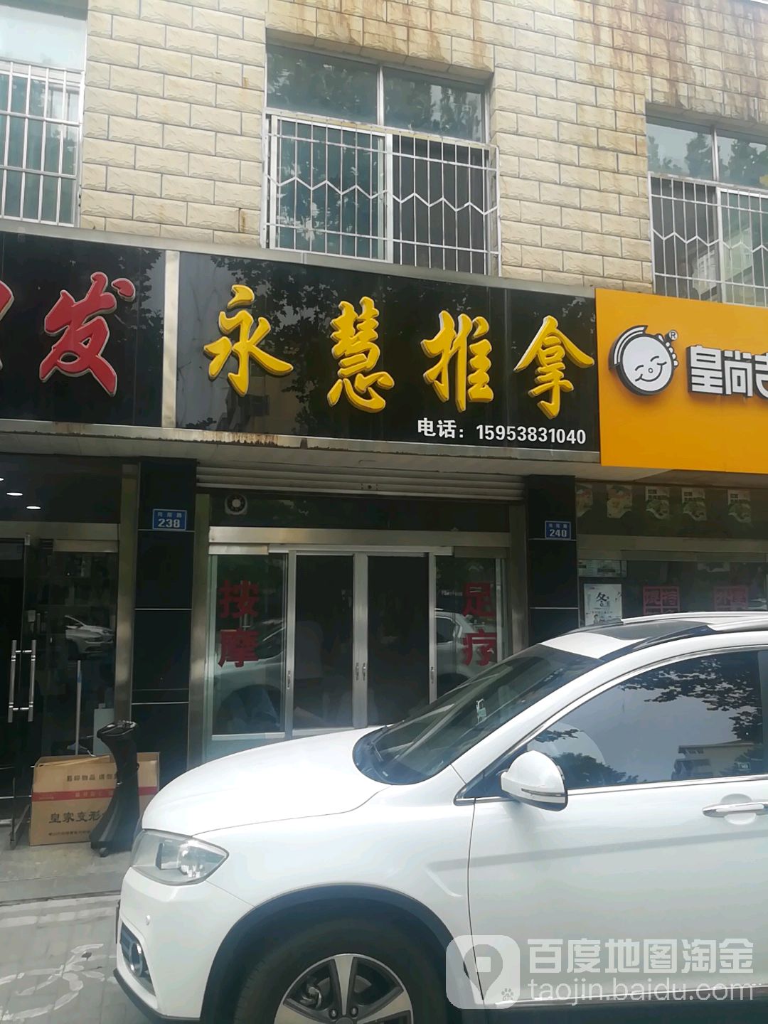 永慧推拿环境