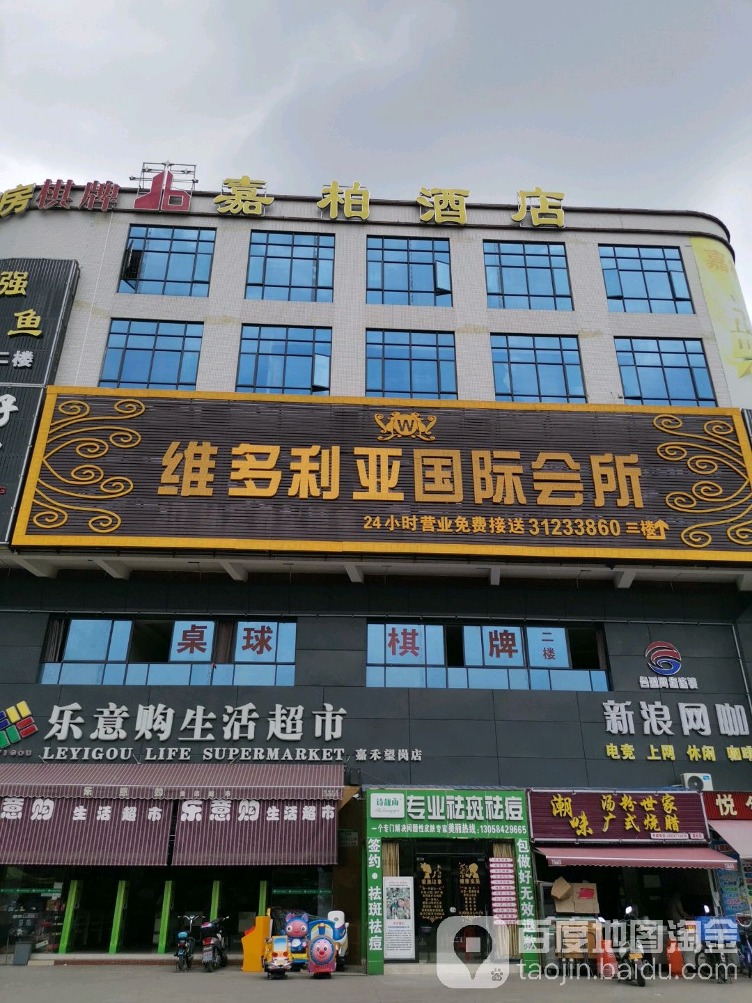 维多丽亚国际会所