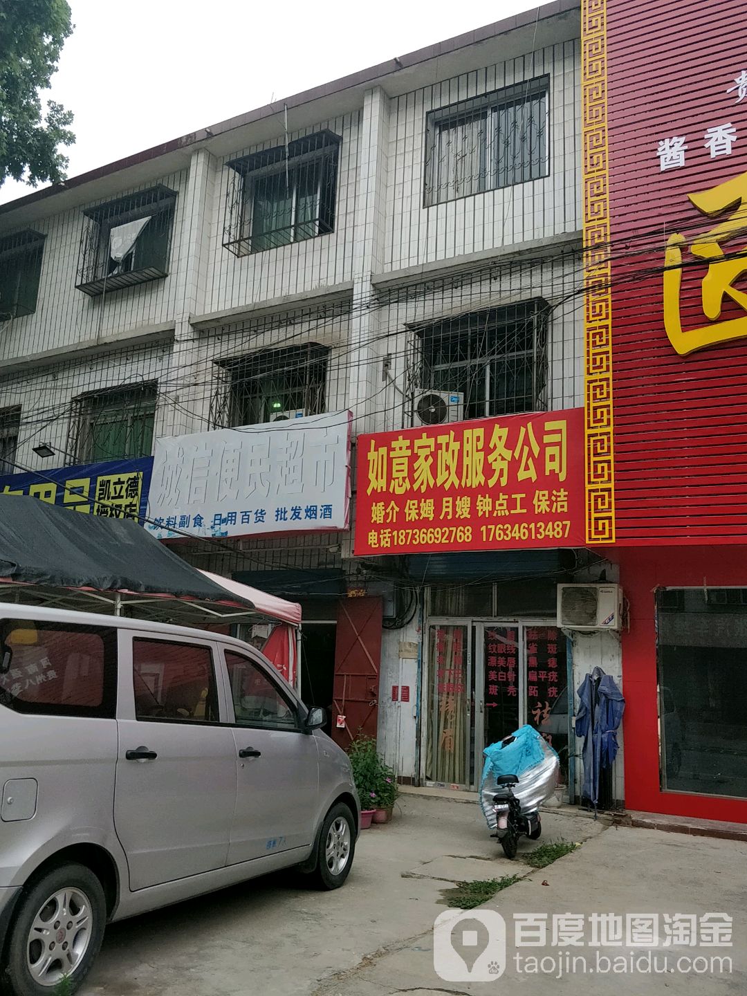 诚信便民超市(明山路店)