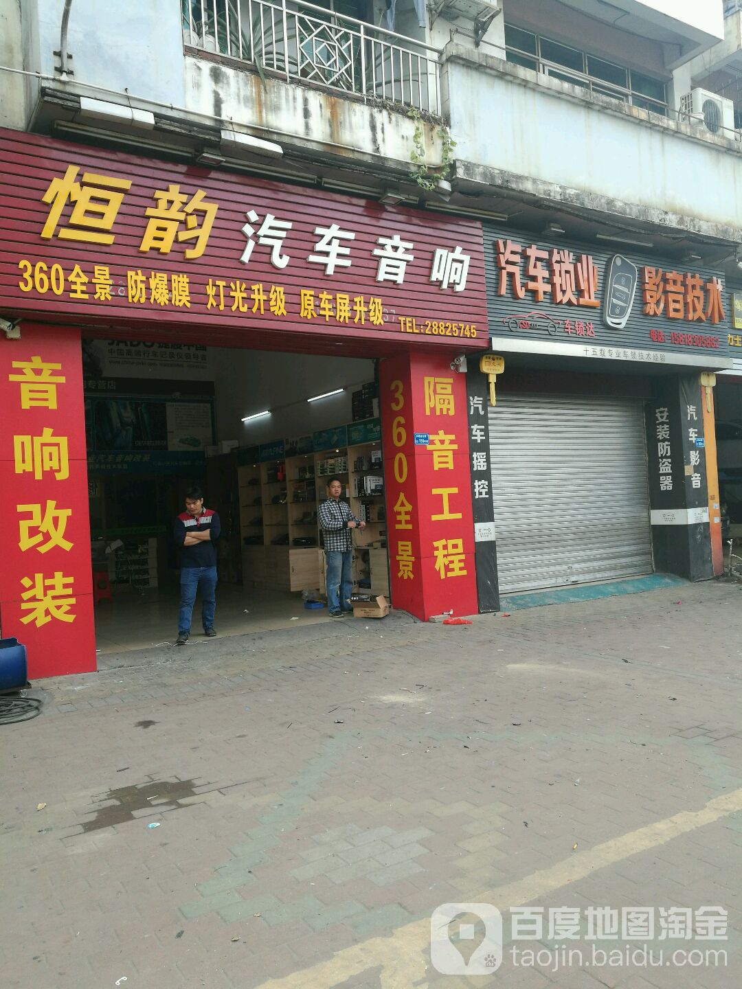 汽车锁业影音技术