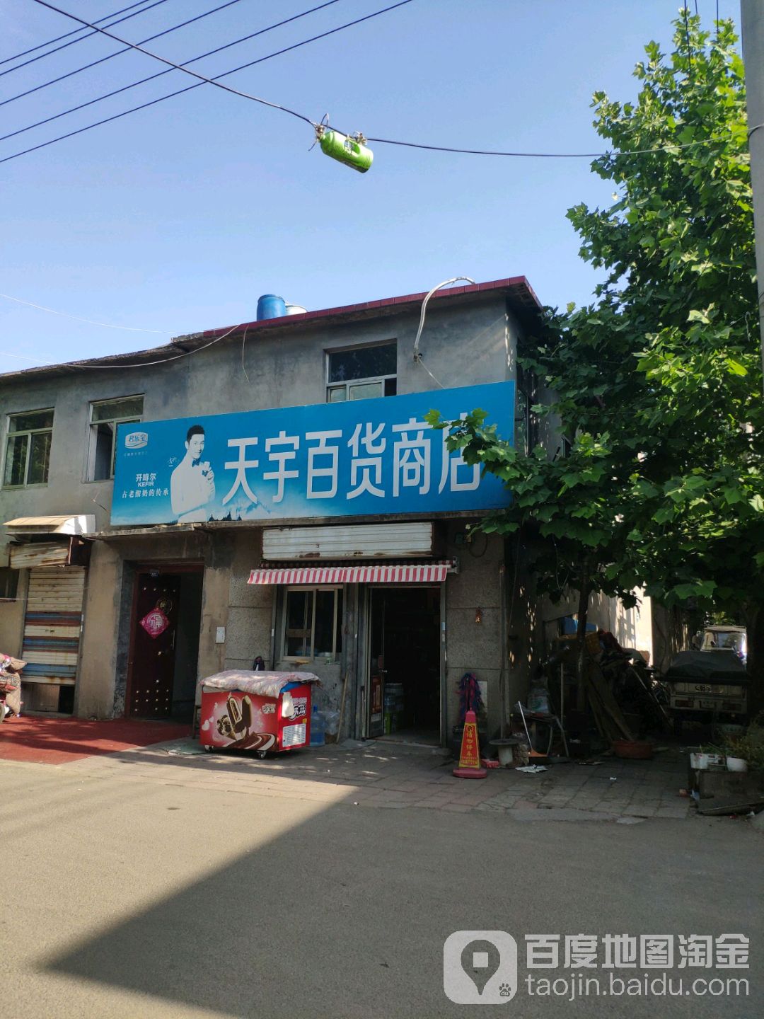 天宇日用品商店(黄台店)