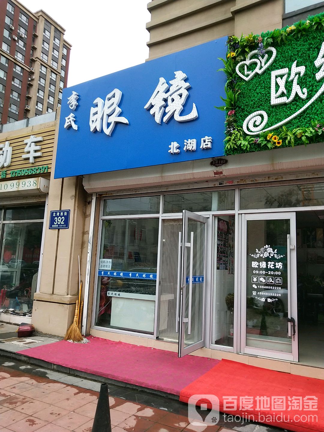 李氏眼睛北湖店
