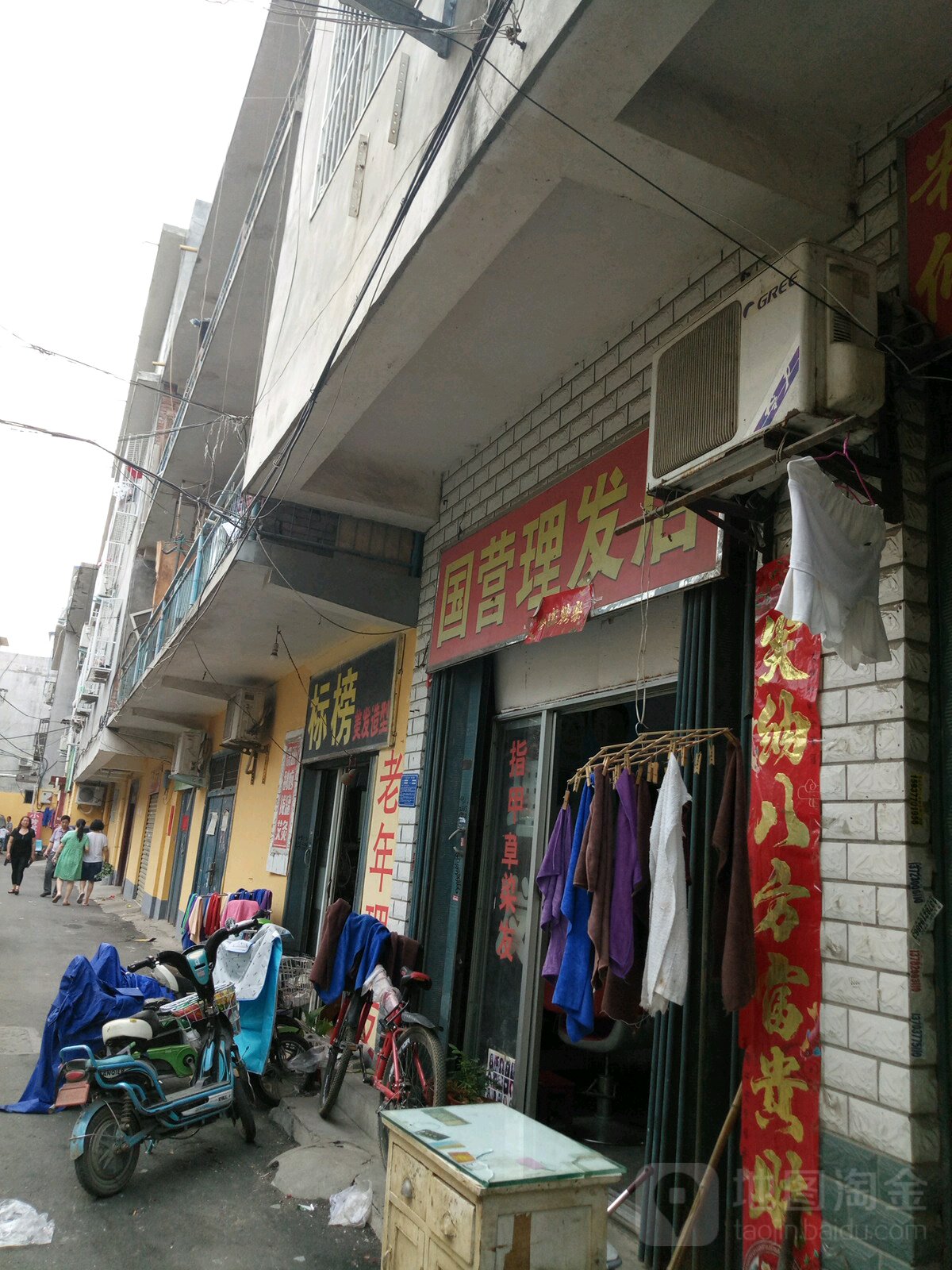 国营理发店(建设中路店)