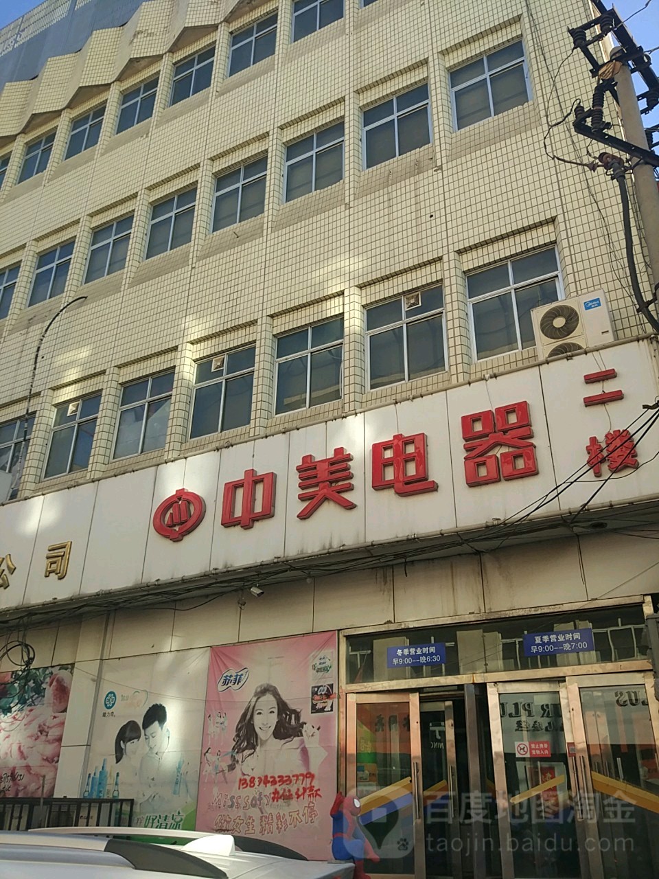 中国电器(商业大厦炸子市街店)