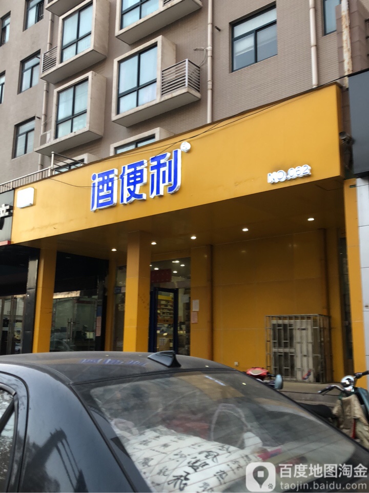 酒便利(62分店)