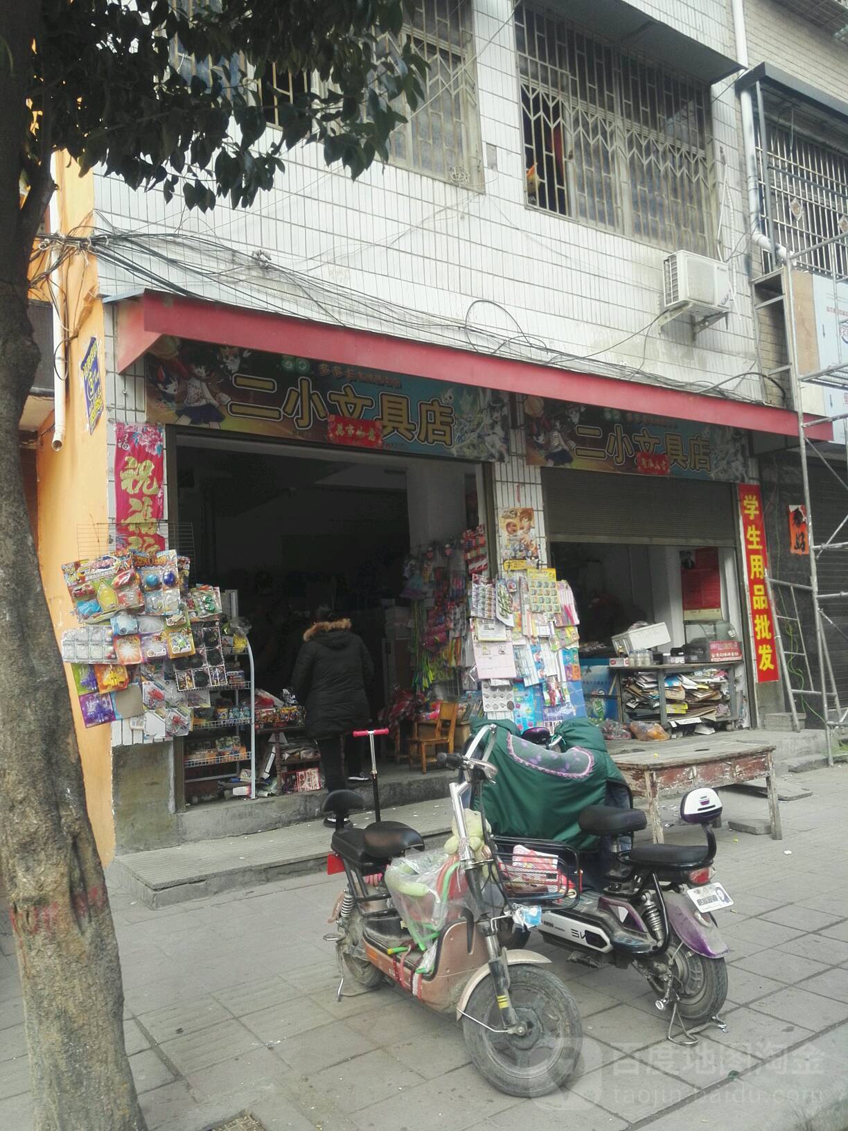 二小问句店(中山街店)