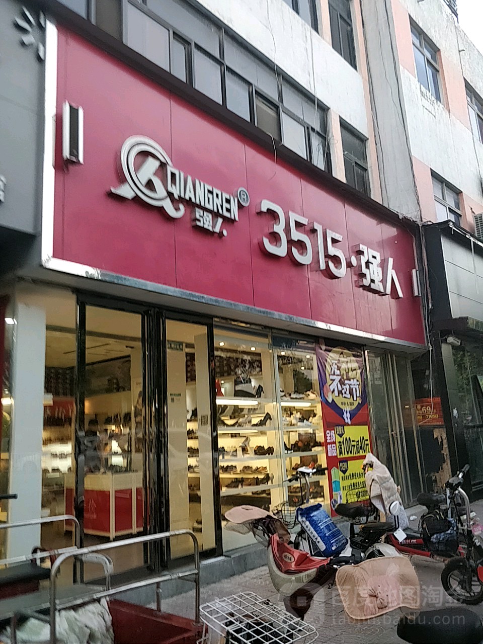 镇平县3515,强人(校场北路店)