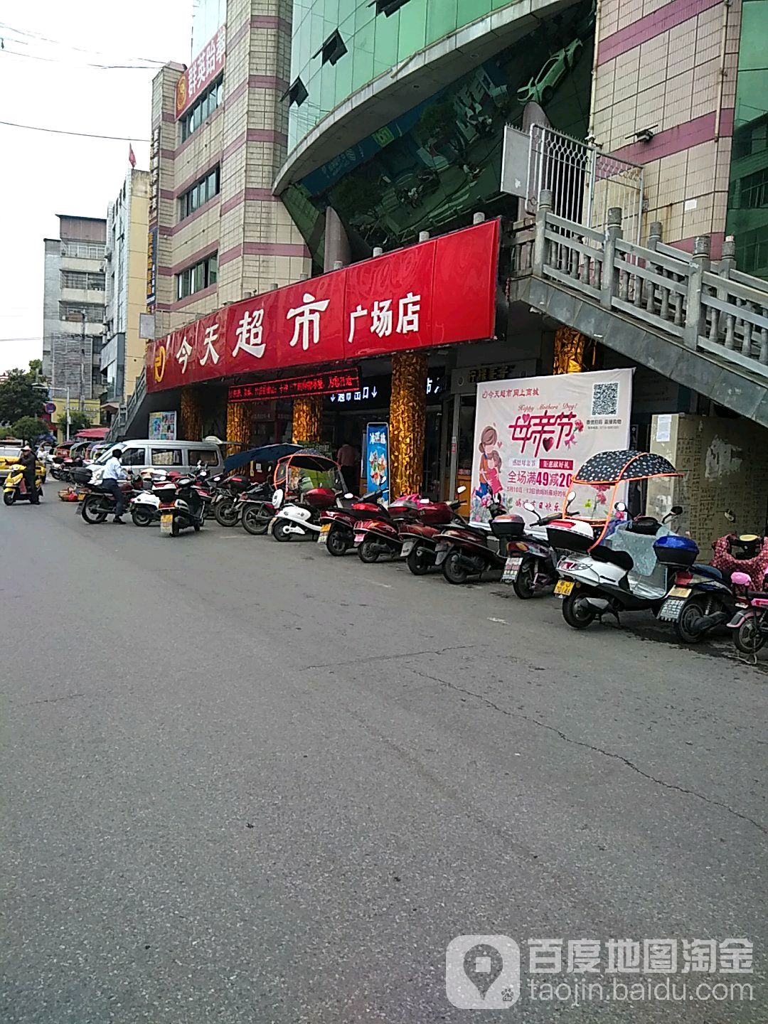 今天超市(凤山广场店)