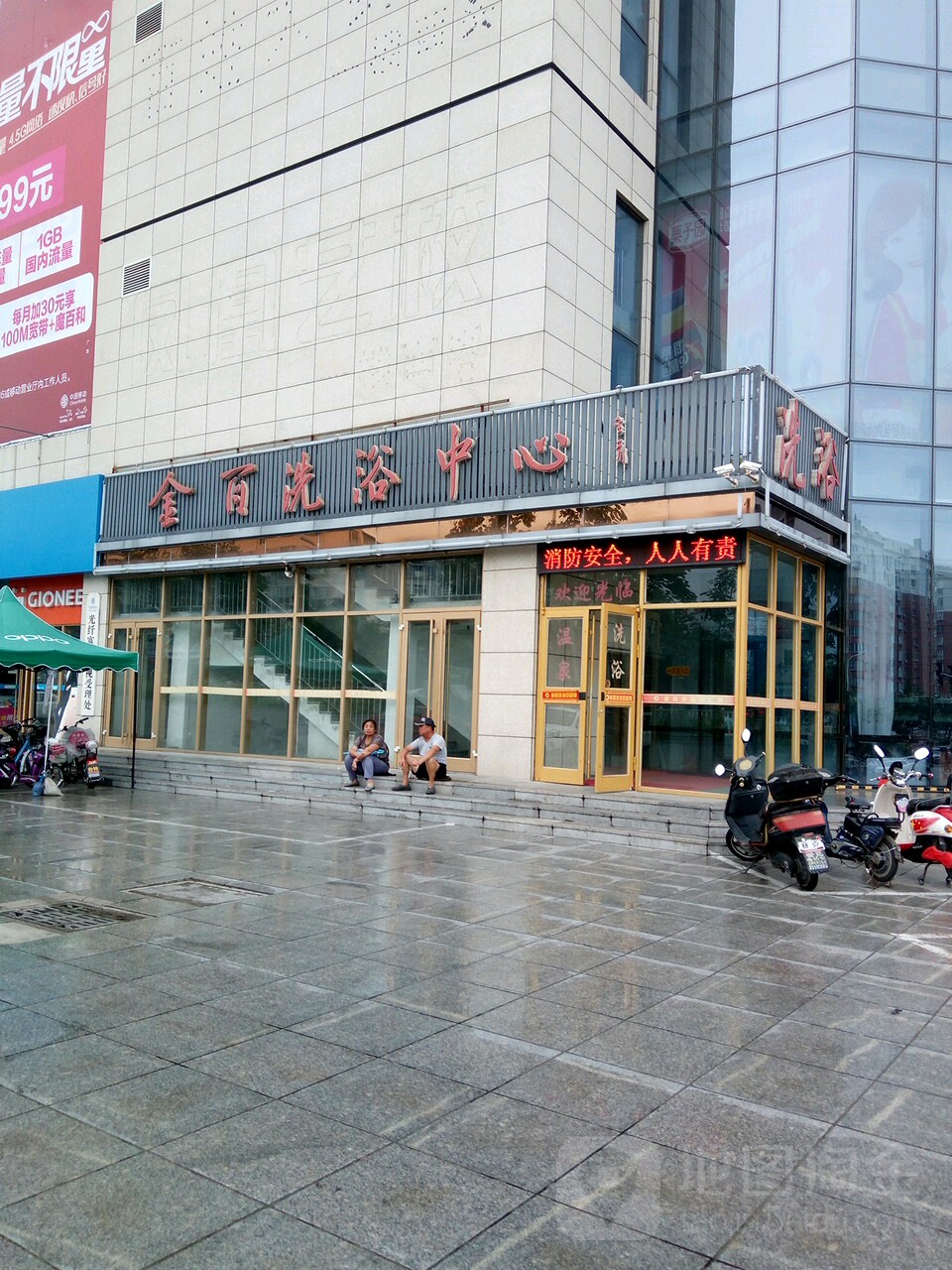 金百洗浴中心(北城商厦店)