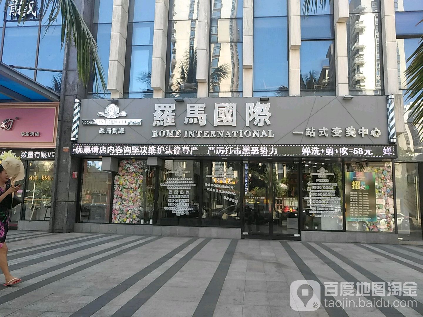 罗马国际(海甸一东路店)