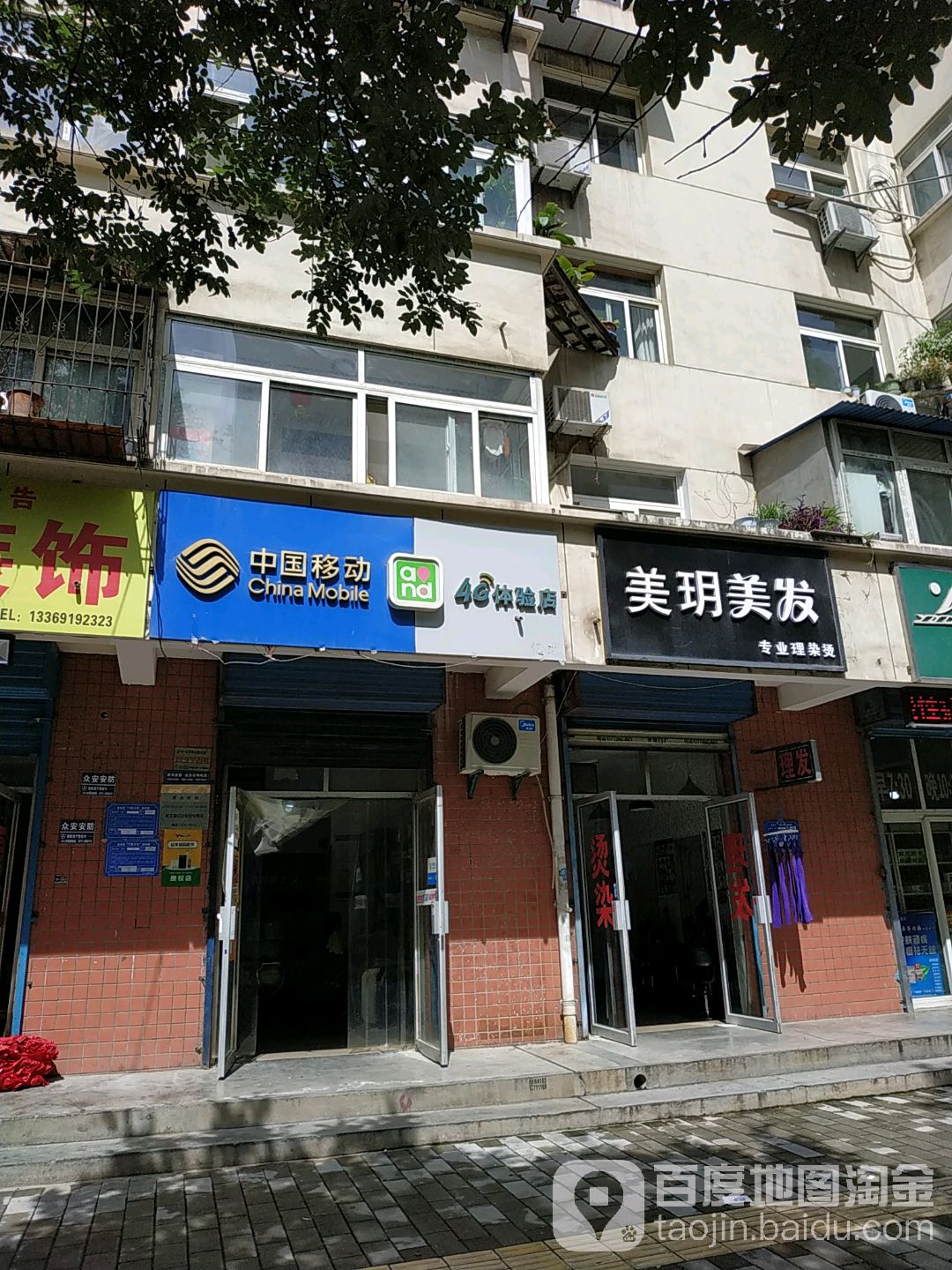美玥理发