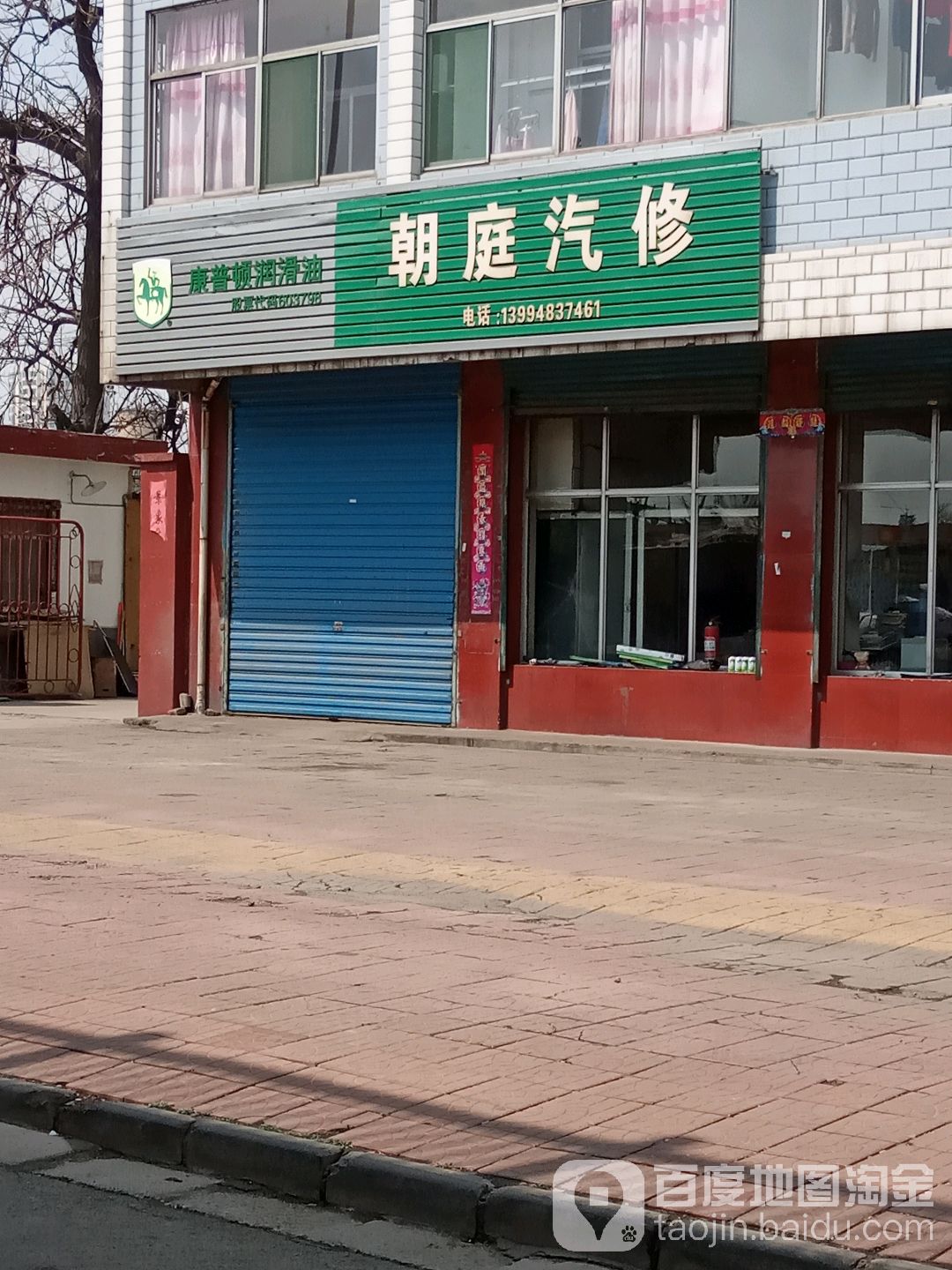 朝庭汽修
