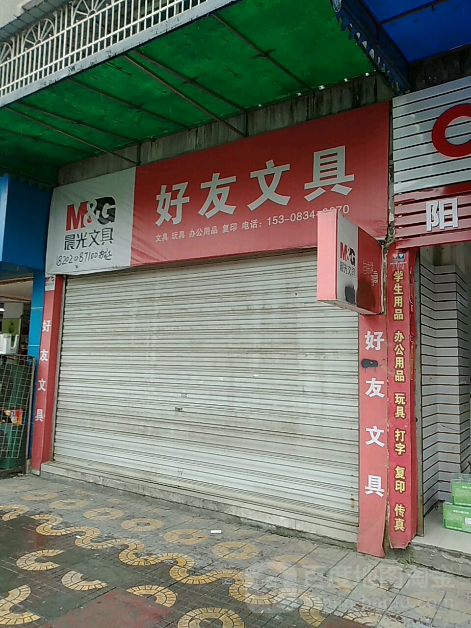 好友文具