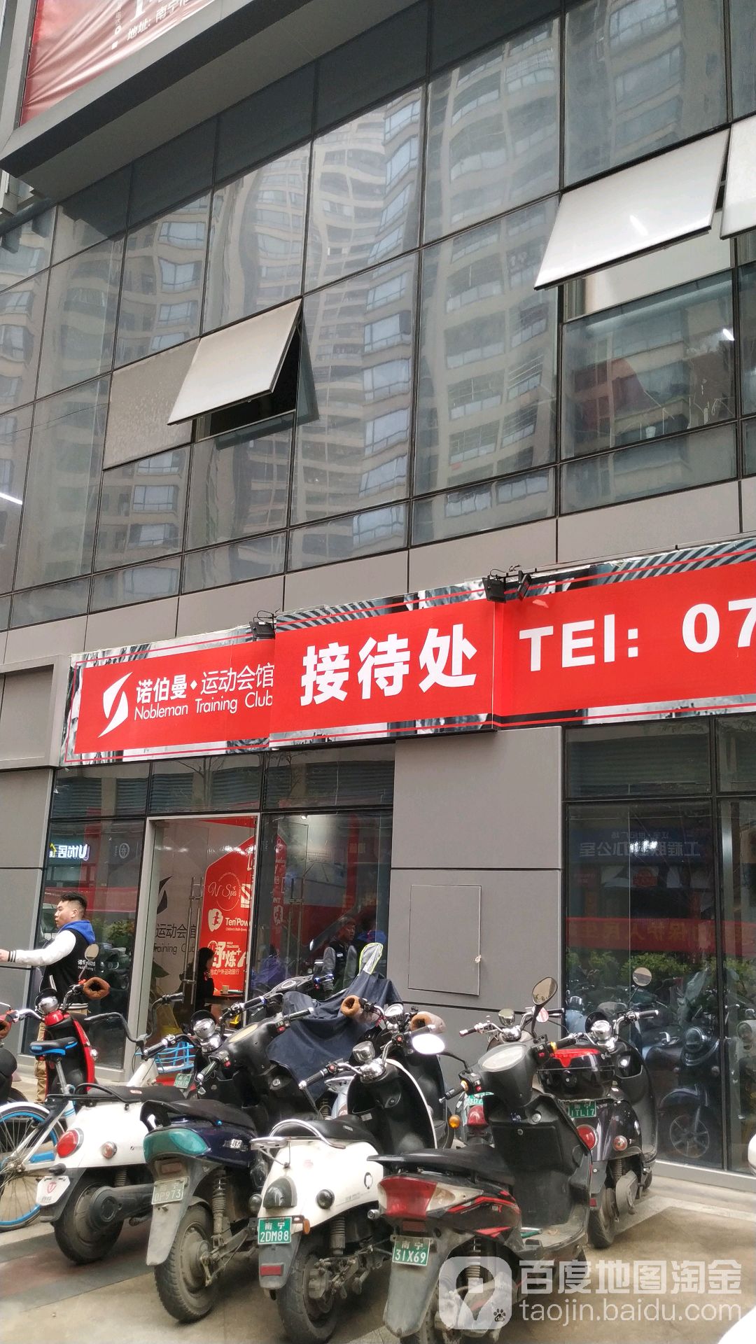 诺伯曼运动会馆(江宇世纪城店)