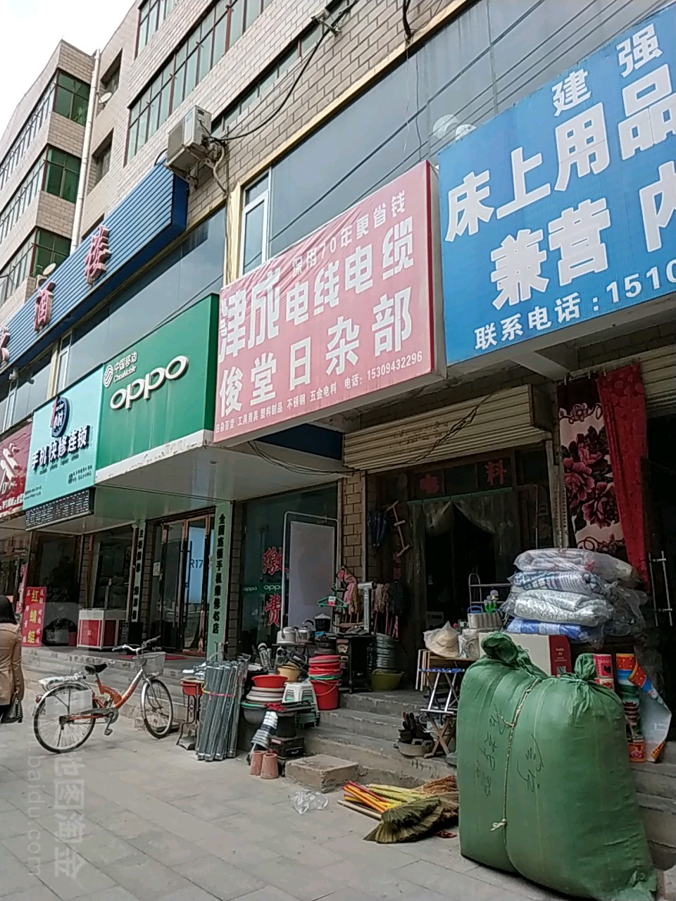 俊堂日杂部(会州商贸城店)