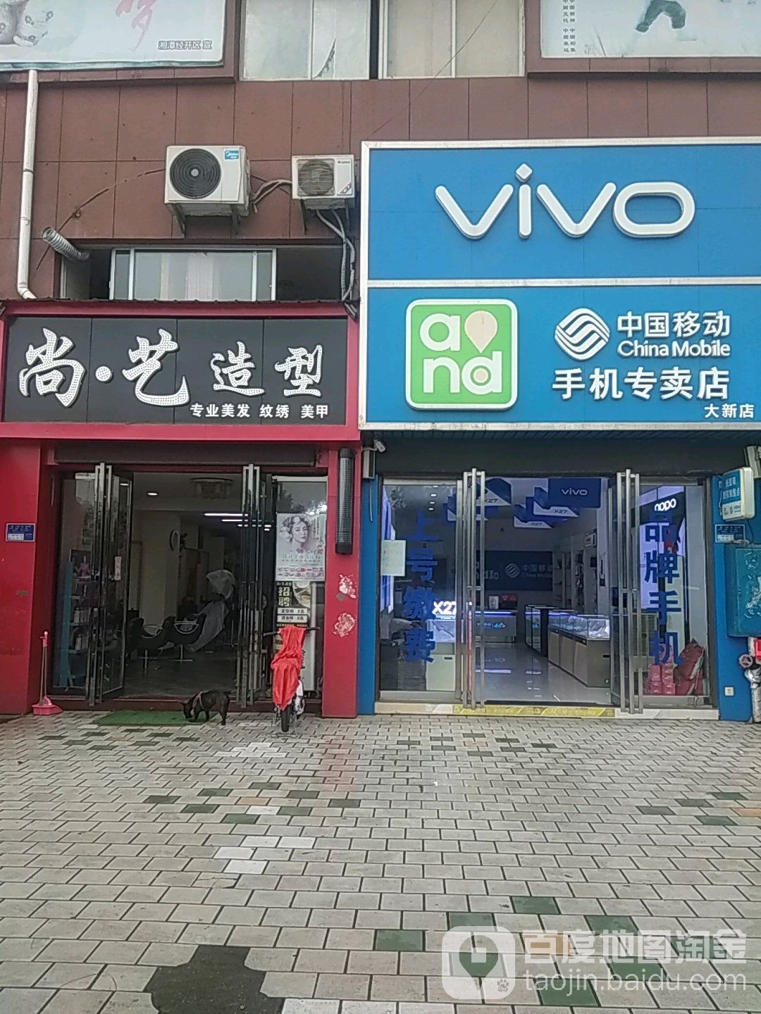 尚义发型(江南大道店)