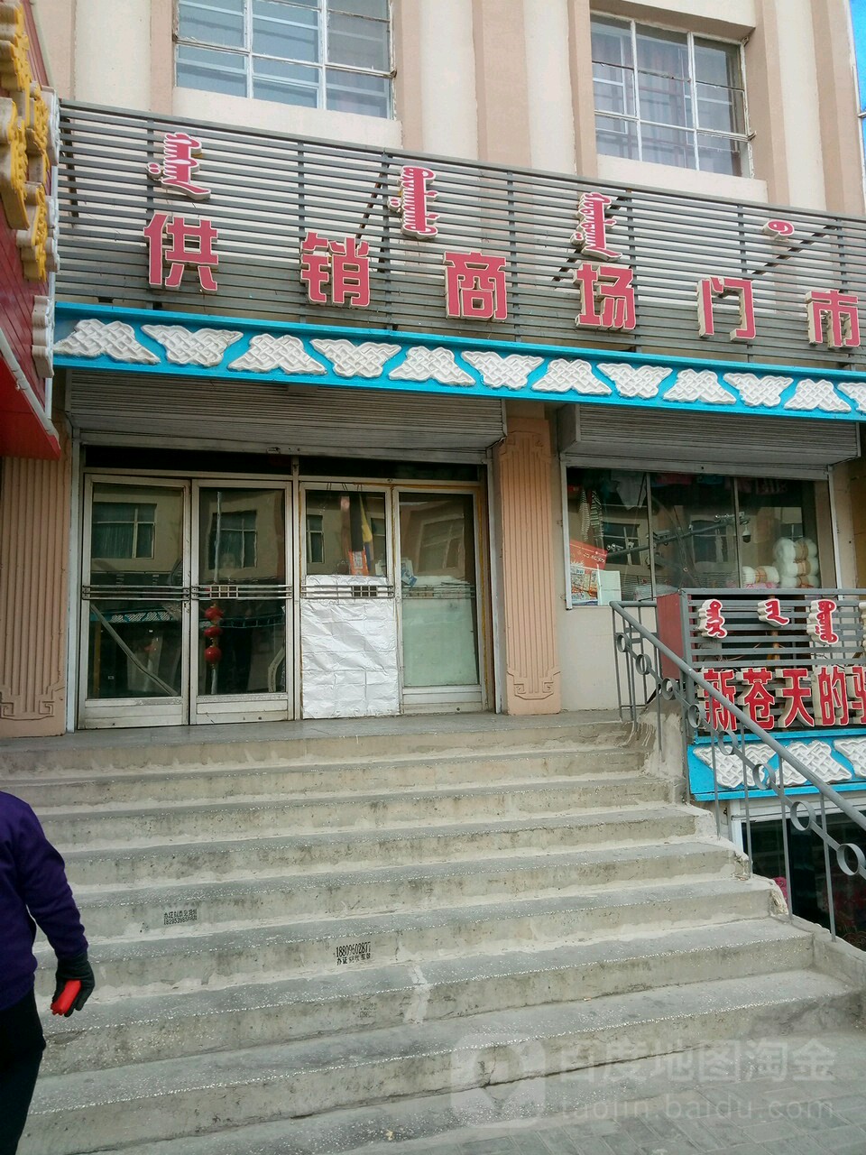 公交商场门市部