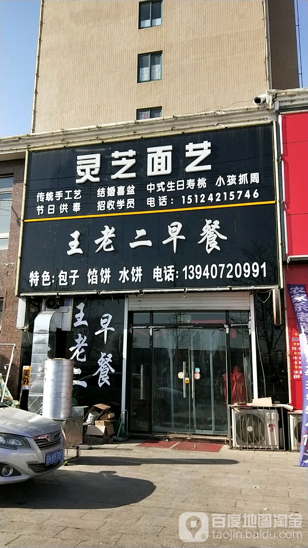 王老二早餐                     地址:太阳升街道办事处光荣村国际