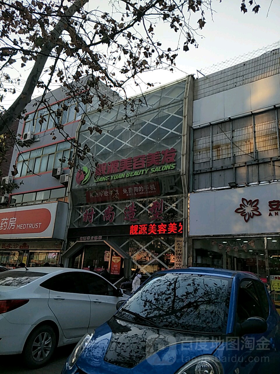 靓源美容美发