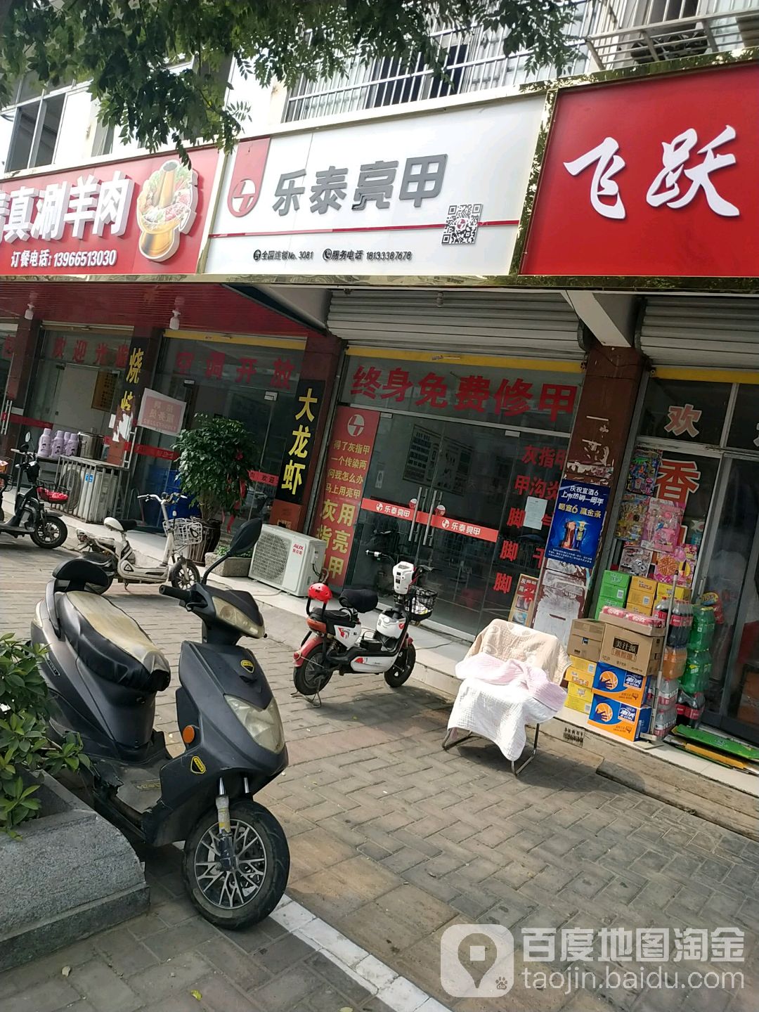 乐亮甲甲(和平路店)