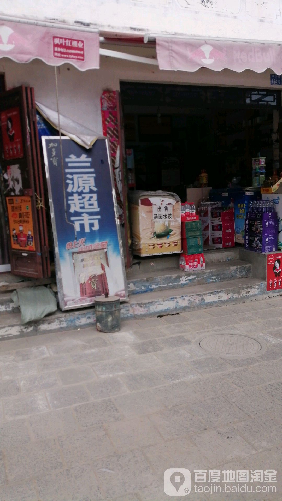 兰艺超市(绿玉路店)
