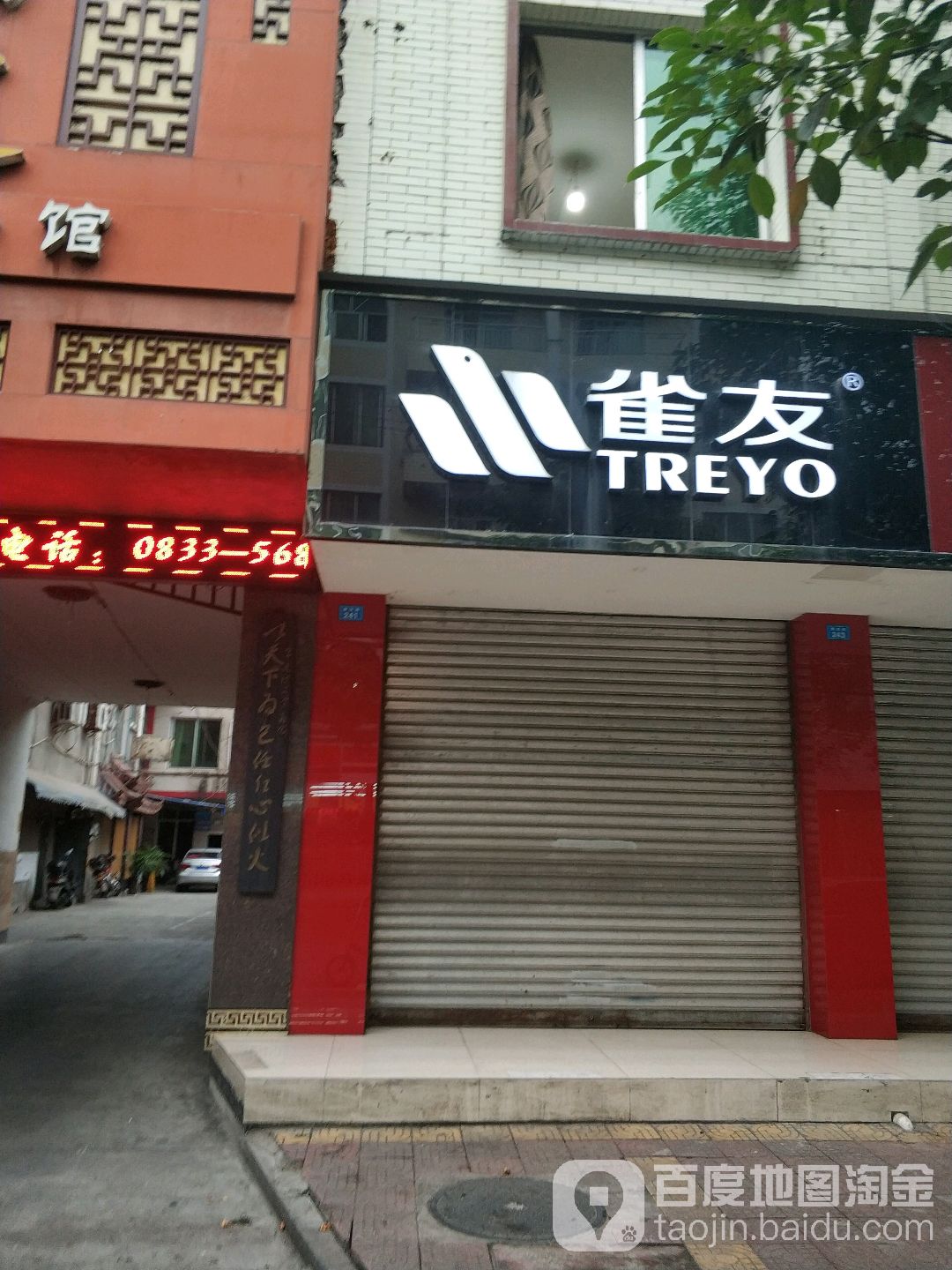 雀友全自动麻将机(夹江专卖店)