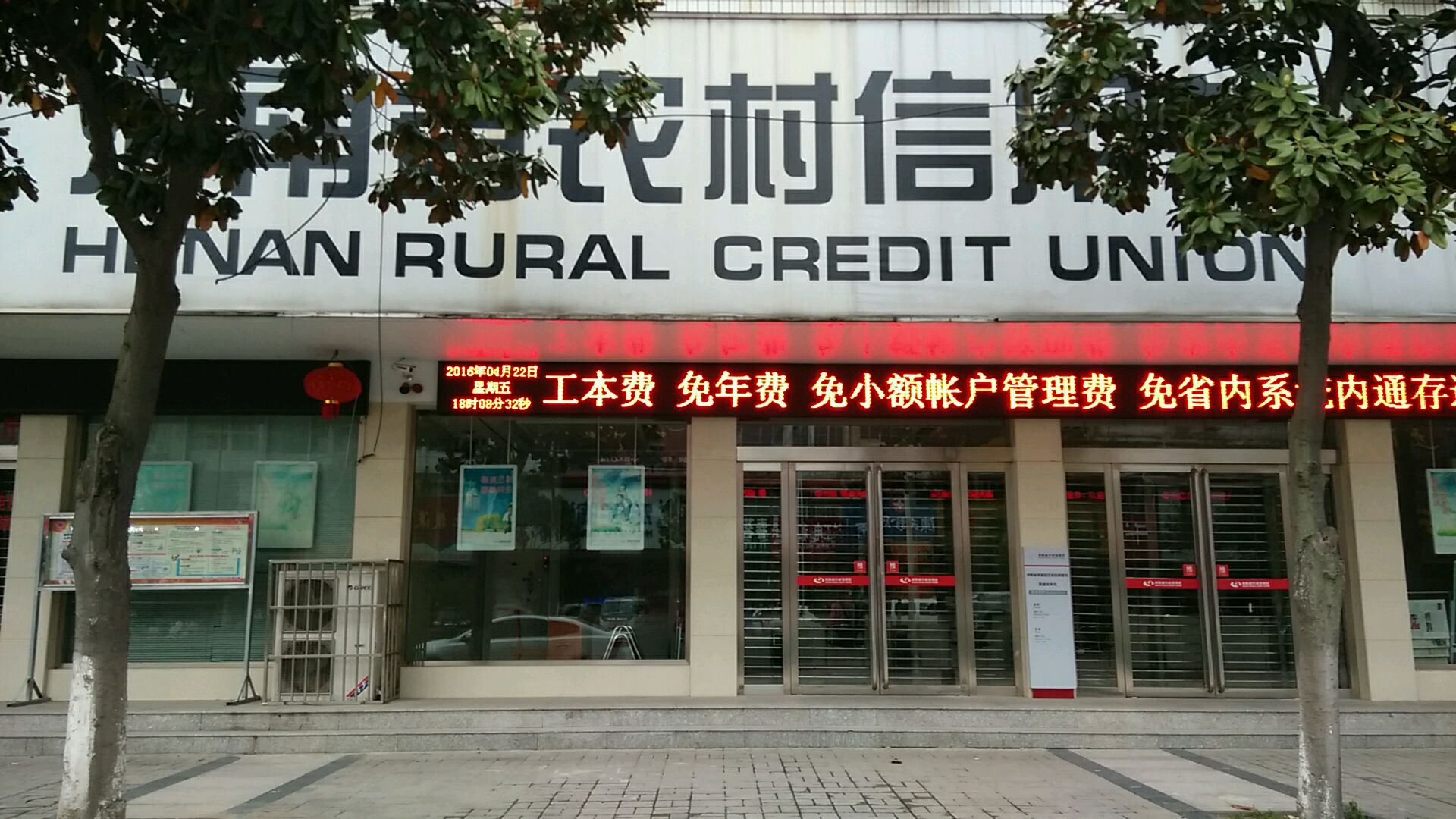 南省农村信用社