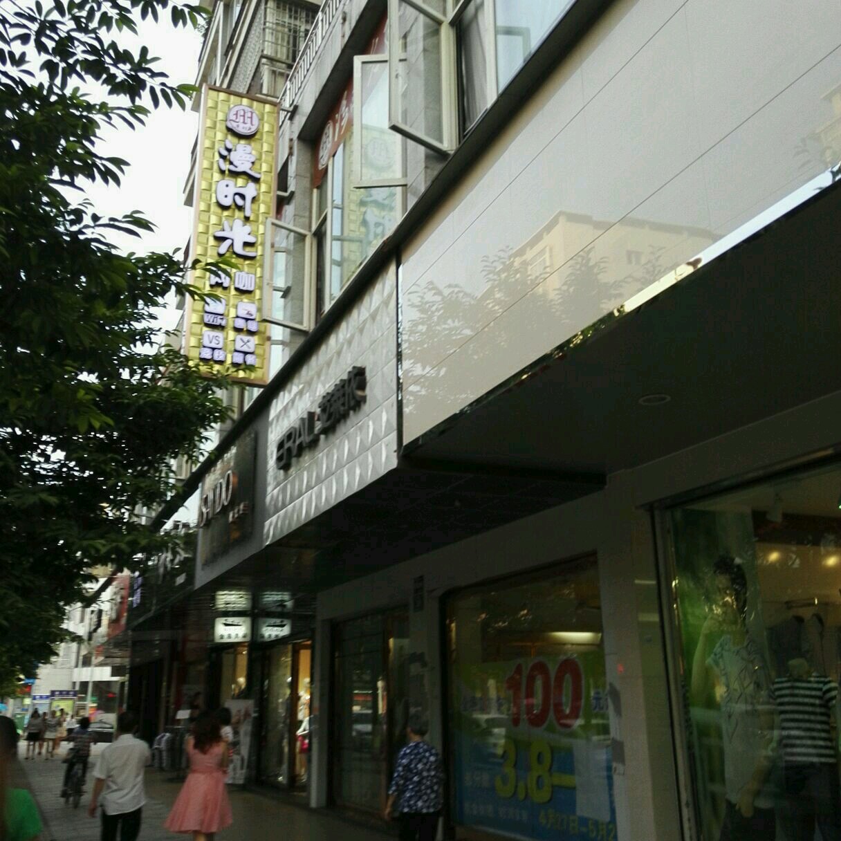 漫时光王卡(仁和街店)