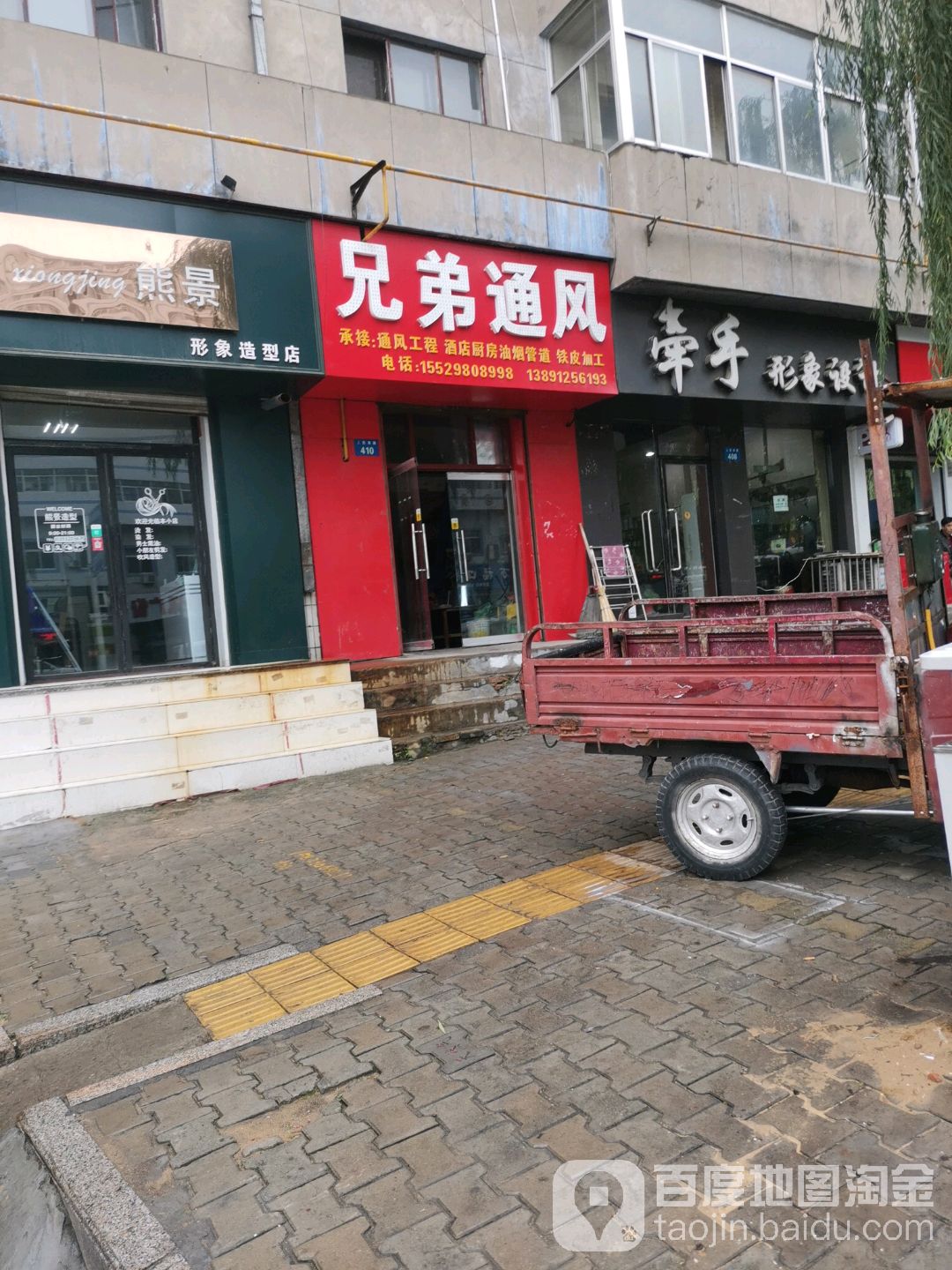 牵手形象科技(人民西路店)