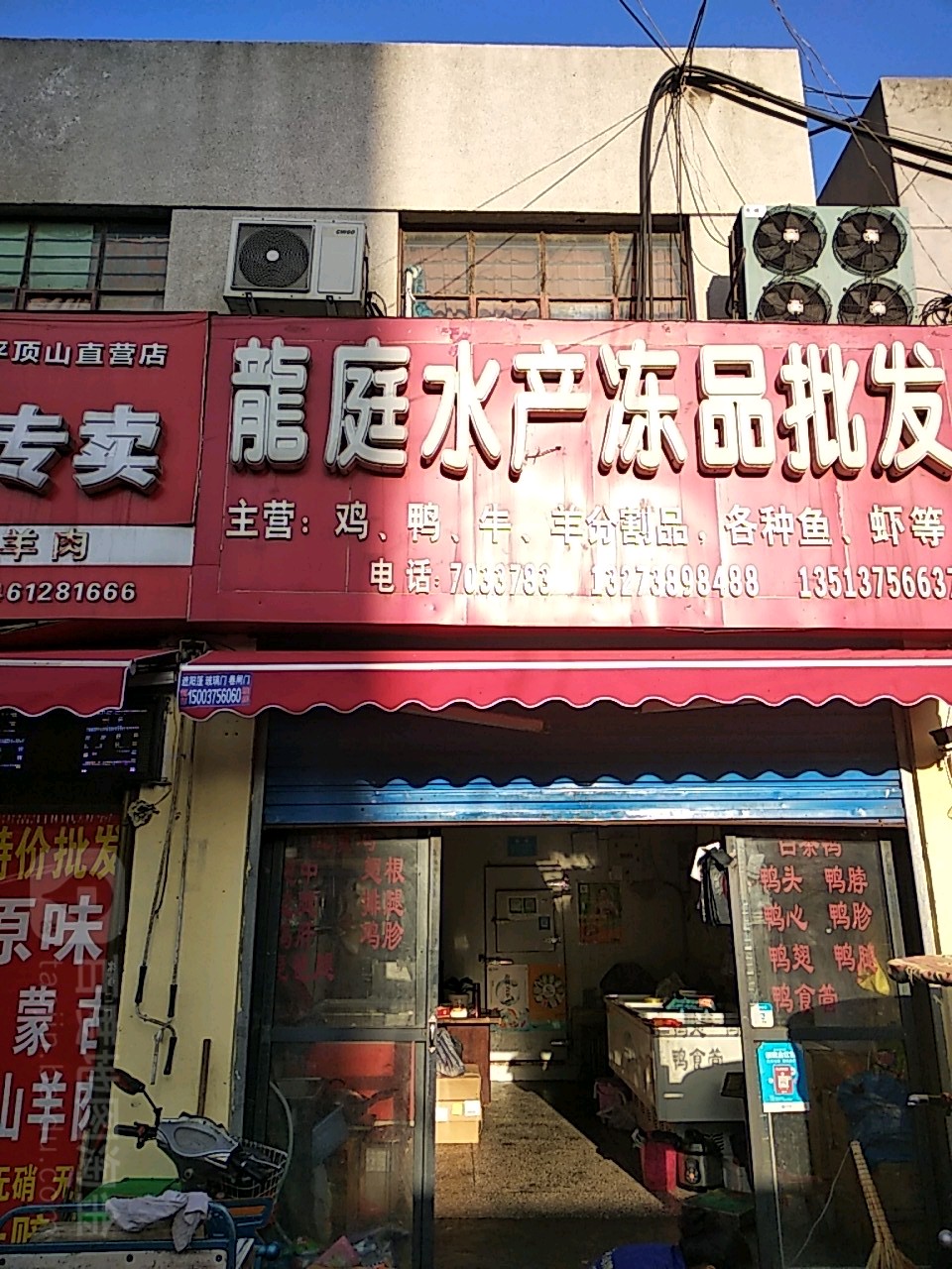 龙庭水产冻品批发