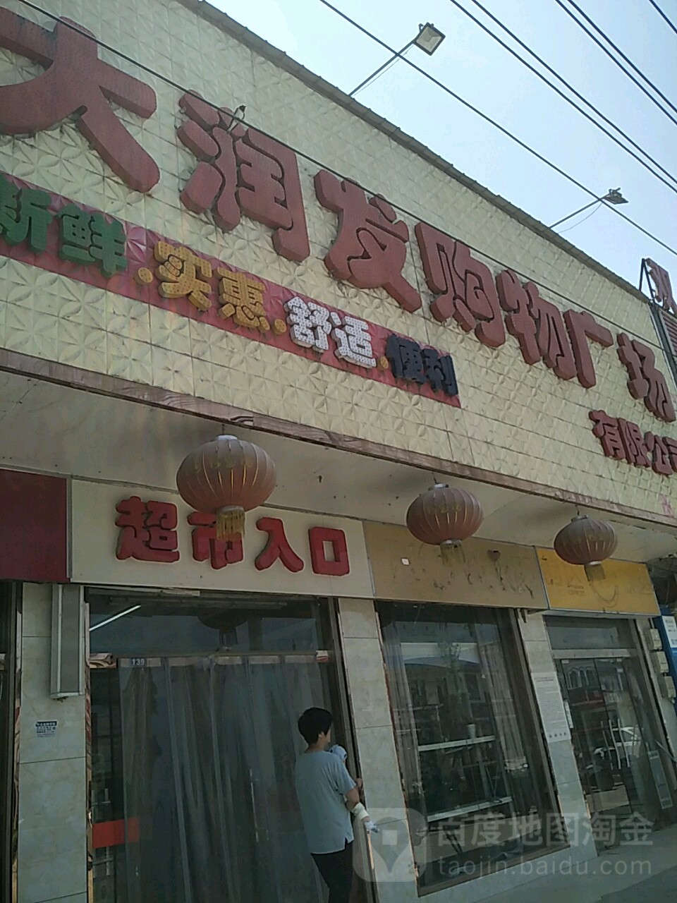 大闰发(兴启电器店)